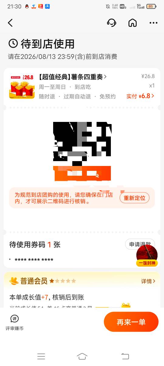 老哥们，美团这个20还能出给别人吗？  前天领的

54 / 作者:ρāSoη / 