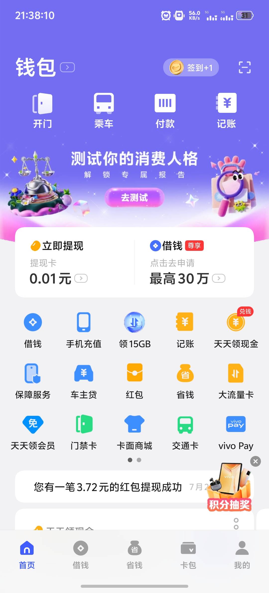vivo应用商店夏日抽好礼惊喜一夏活动52 / 作者:柊镜 / 