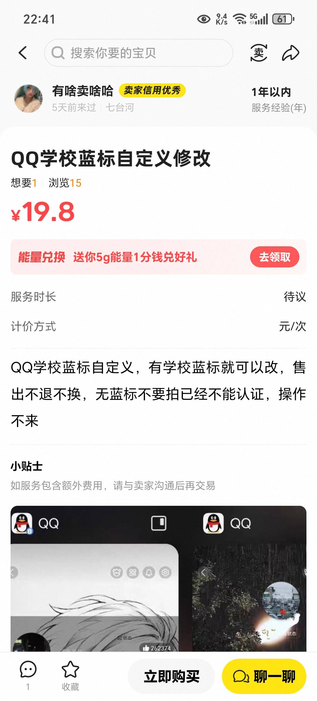 兄弟们，这种人用我的图片卖，怎么制裁他

72 / 作者:上官道长 / 