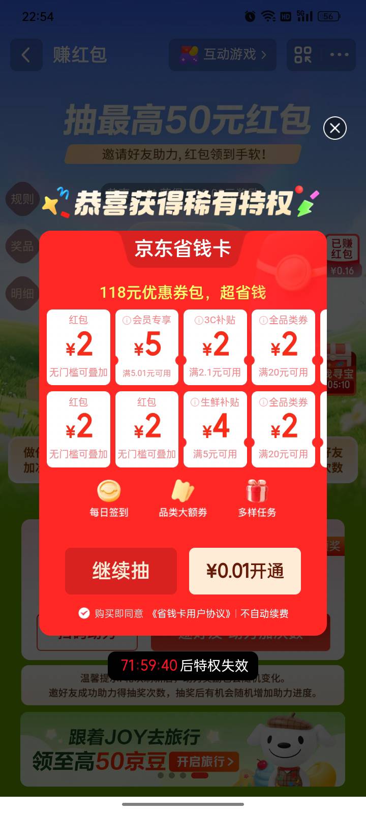 1分钱，开京东省钱卡。

自测！





68 / 作者:帮我想个昵称吧 / 