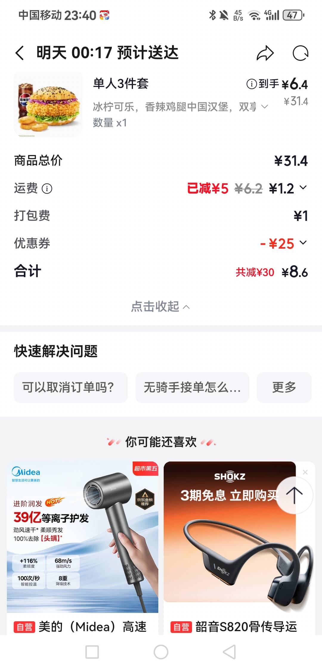 点个.   6块多吃一下  第一次点京东


80 / 作者:A-Mr.Hu / 