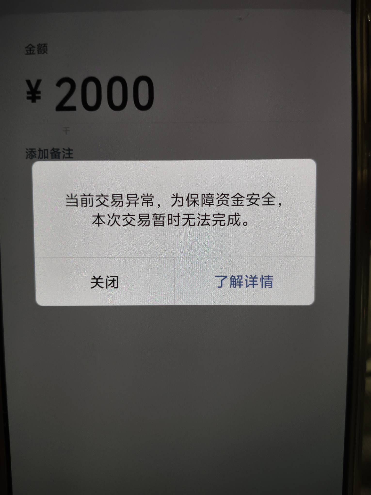 老哥们微信支付超2000就这样，几百几十的就正常。怎么办？

78 / 作者:艾瑞克9233 / 