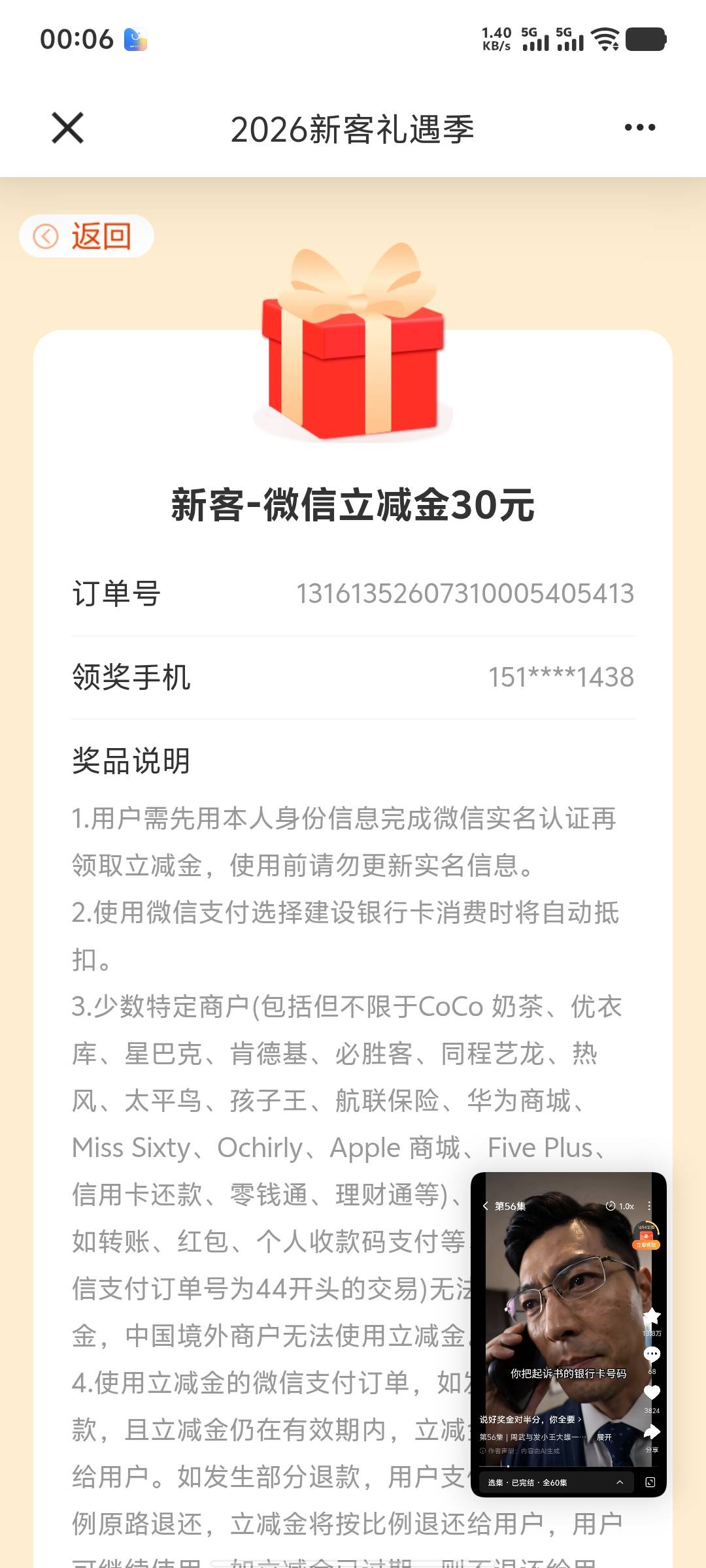 老哥们领到就好了。我开了七八年的卡了，随便点一下就领了。都去看看

84 / 作者:我不是骗子 / 