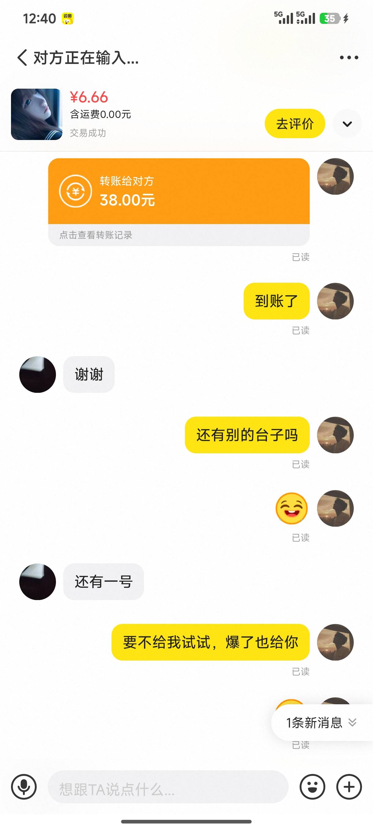 想笑 闲鱼6.66买了38  白P800 给这哥们了个红包

81 / 作者:厌桁科技 / 