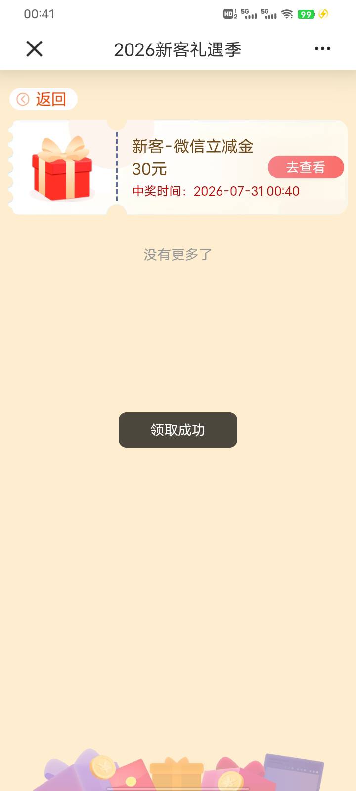 确实有，只是不到微信卡包

78 / 作者:扶苏Il / 
