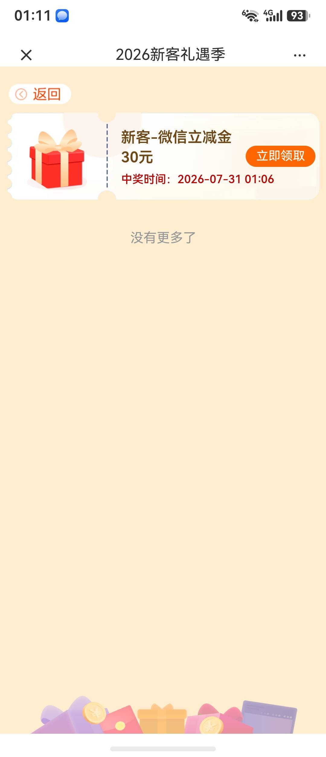 ！好不容易遇到个这种能玩的活动，结果还是要跳转建行生活，跟苏州公积金一个吊样，抽74 / 作者:小蚊子123 / 