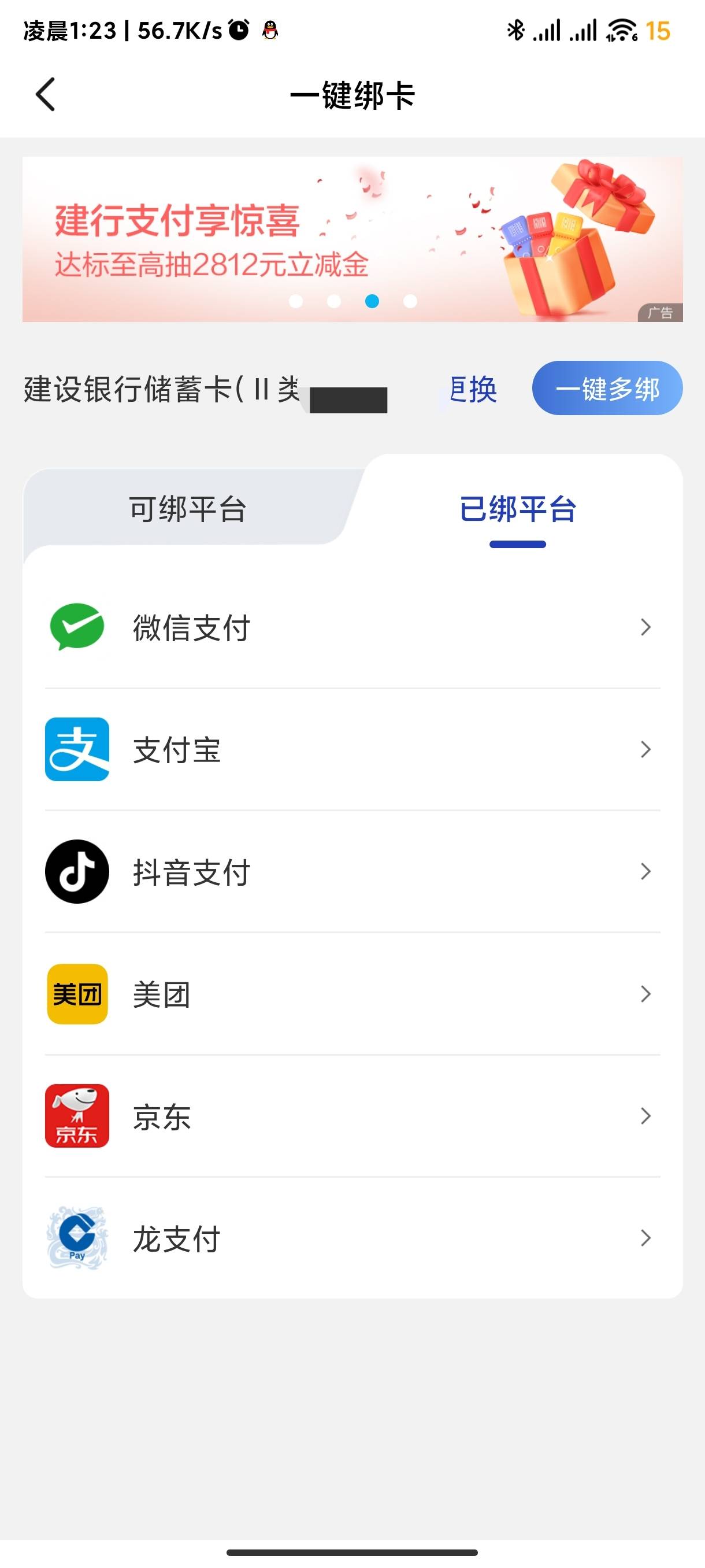 30领到微信了，但是没有建设实体卡，只有以前的电子卡，用都不懂怎么用
74 / 作者:海风z / 