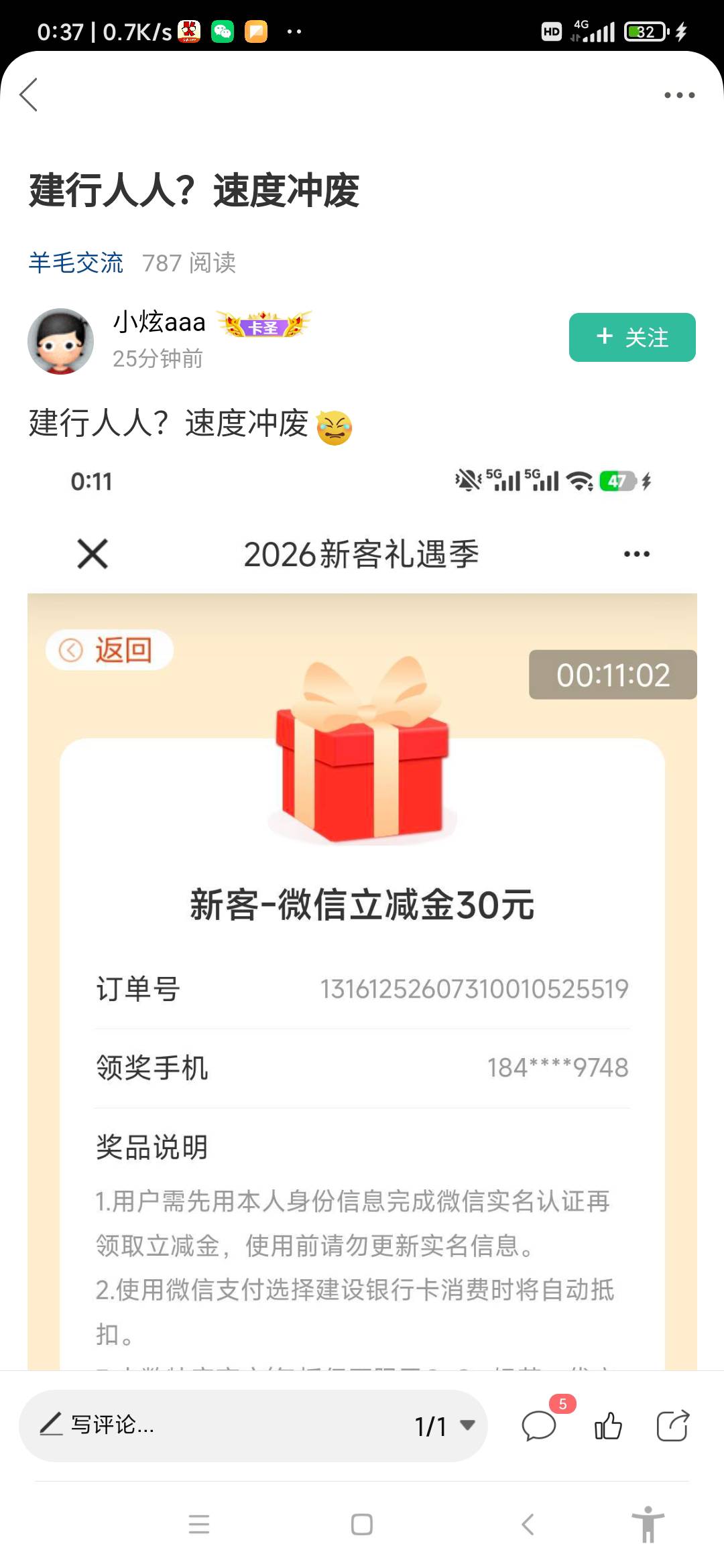第一个发建行的老哥应该加精，应该实体卡的都有，建行app首页搜新客，直接就领了

50 / 作者:冷雨惊梦 / 