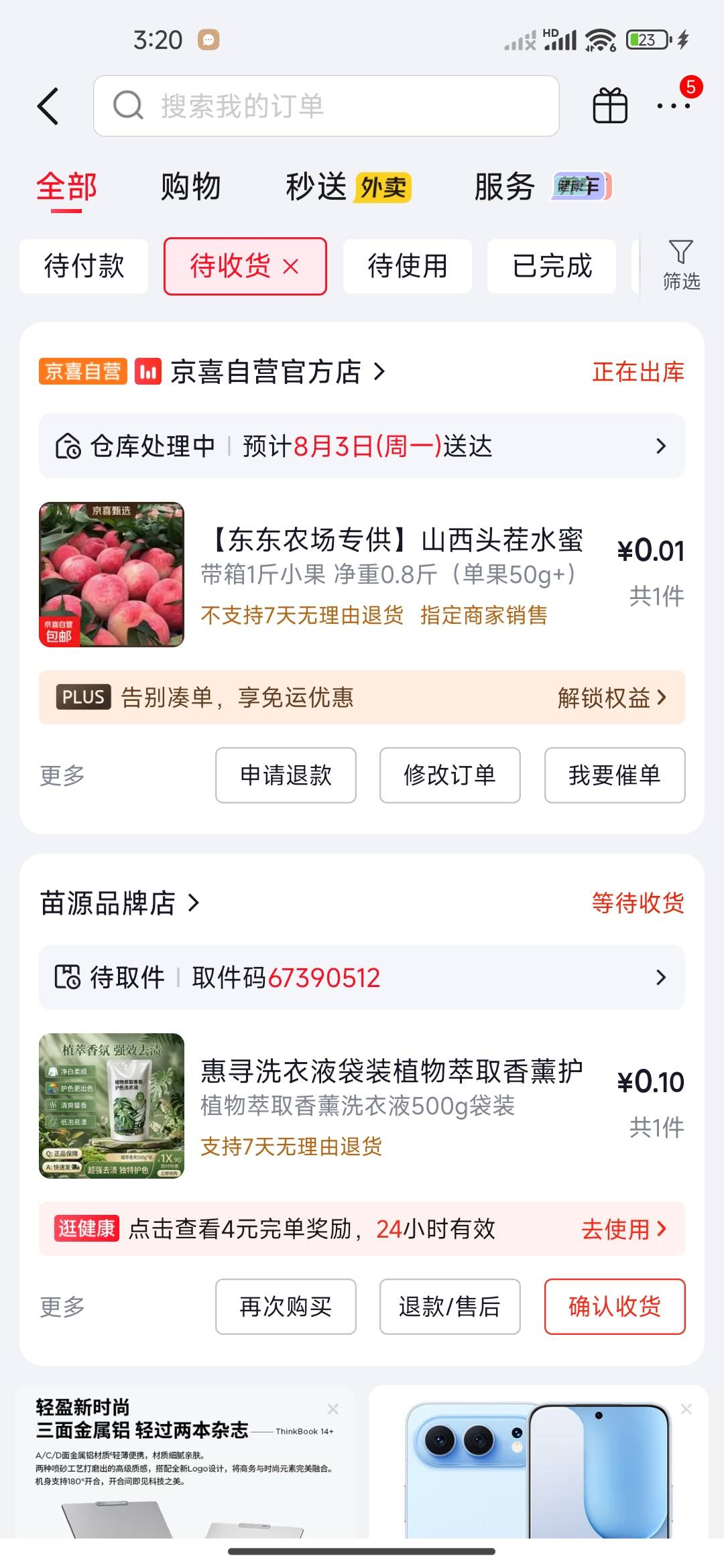 来点西瓜和桃吃吧，复制链接打开，进入京东直播间首次关注领10无门槛，可以下单桃子和37 / 作者:虎虎虎虎虎虎虎 / 