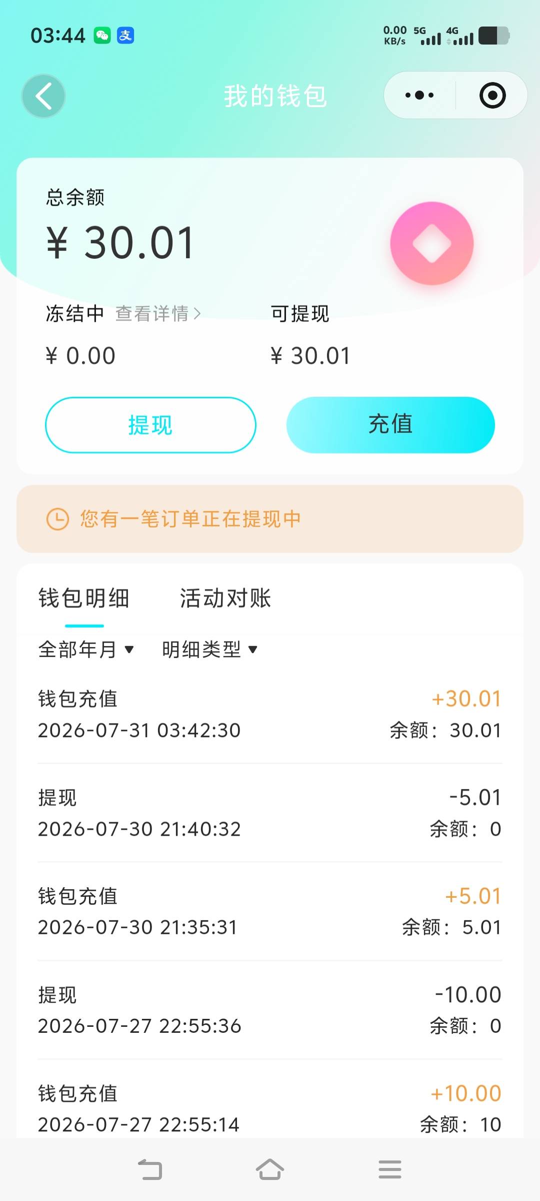 这闪动啥情况，昨晚提的5块都到了还不更新，搞得现在提现不了

86 / 作者:忘过去不忘本心 / 