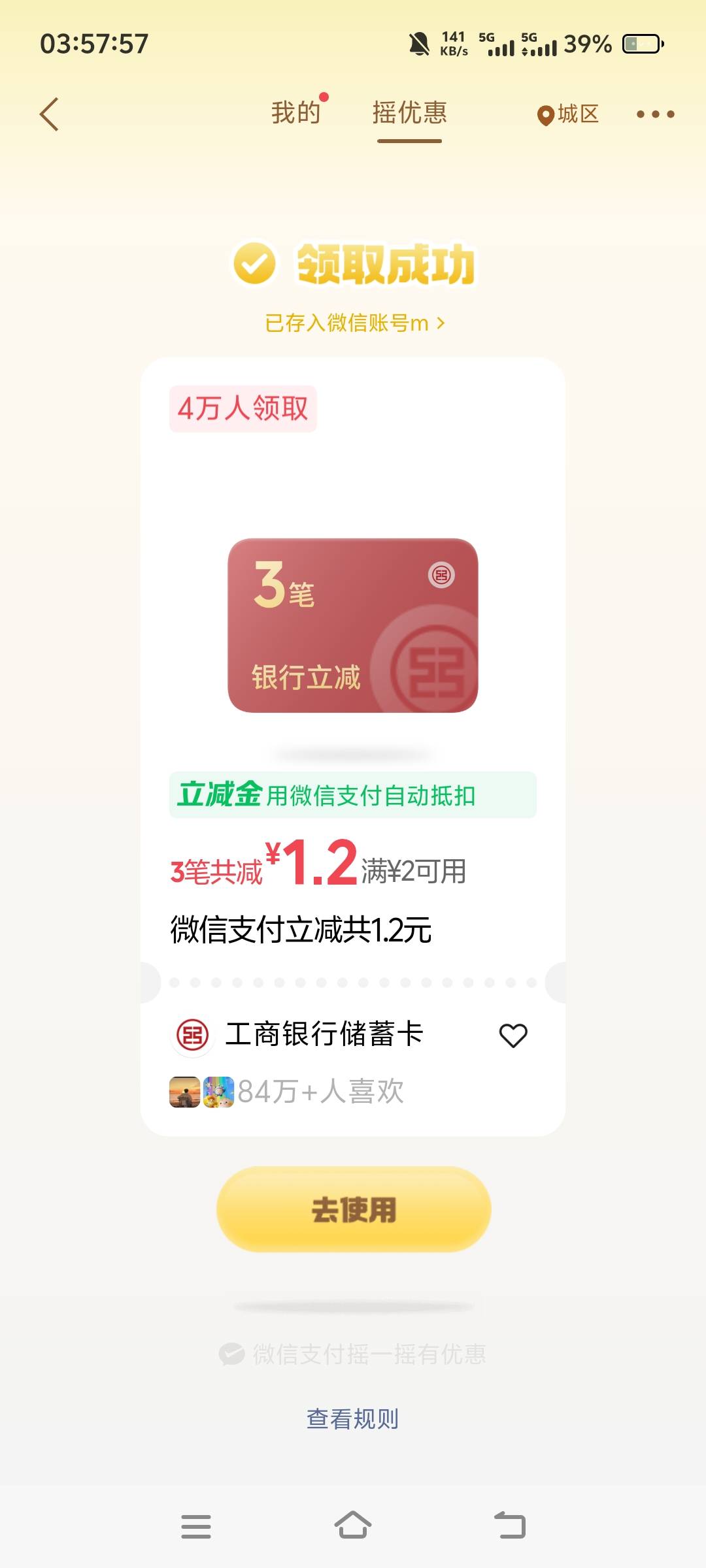 微信支付摇一摇概率立减金
#摇一摇

1 / 作者:洪水快充 / 