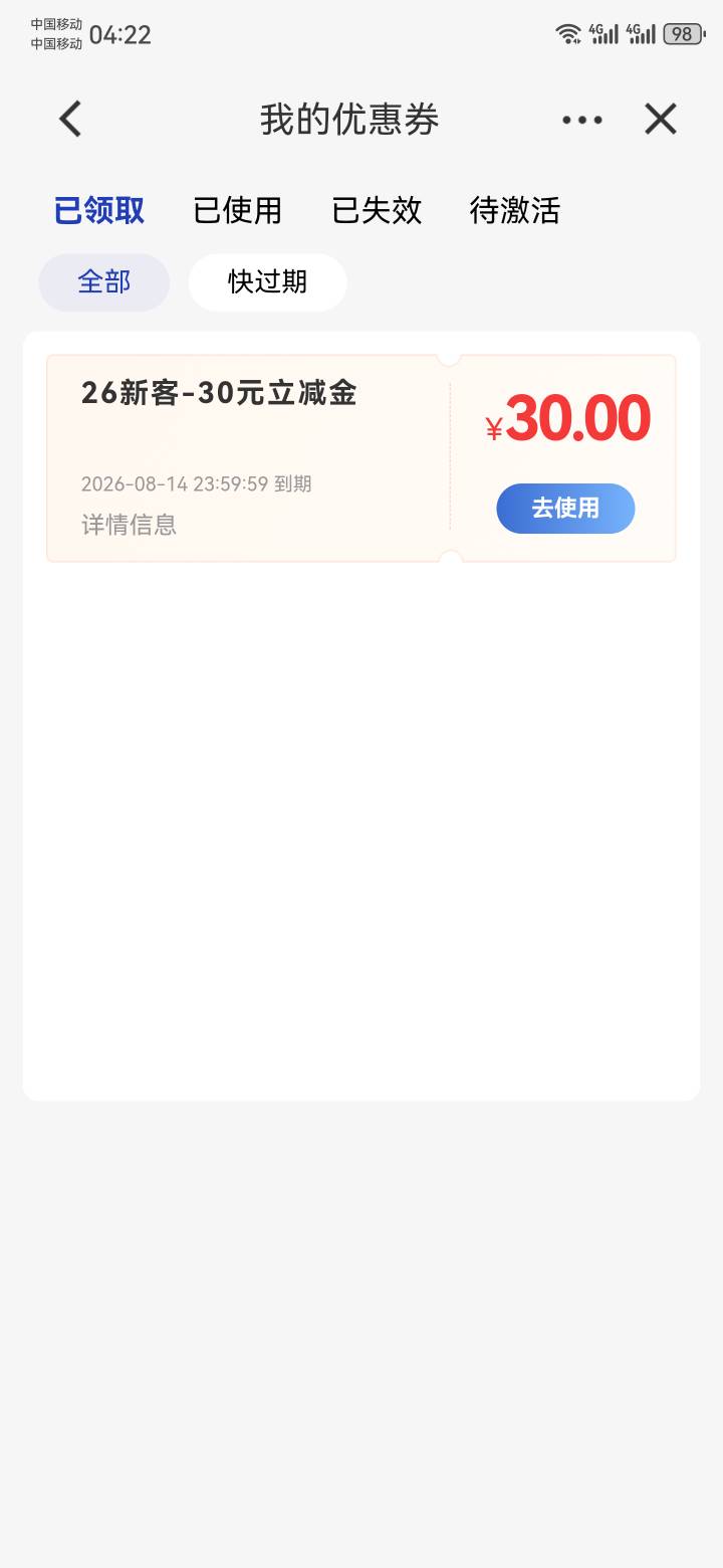 建行新客领了30，点去使用，显示得是商户条形码，也不跳转微信。微信卡包也没有？

7 / 作者:独霸1111 / 