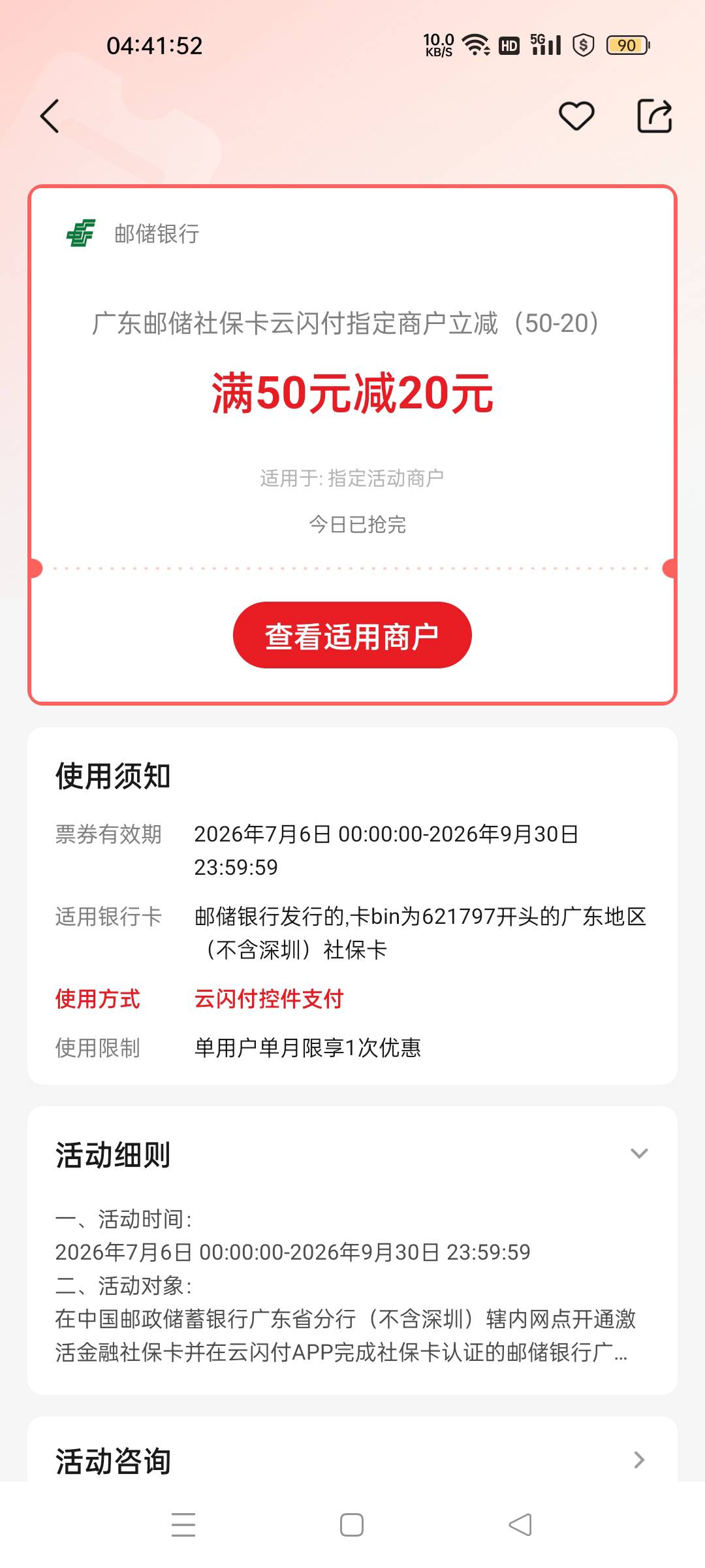广东邮储社保50-20，你们是怎么用的？能无损吗

33 / 作者:离情几度丶 / 