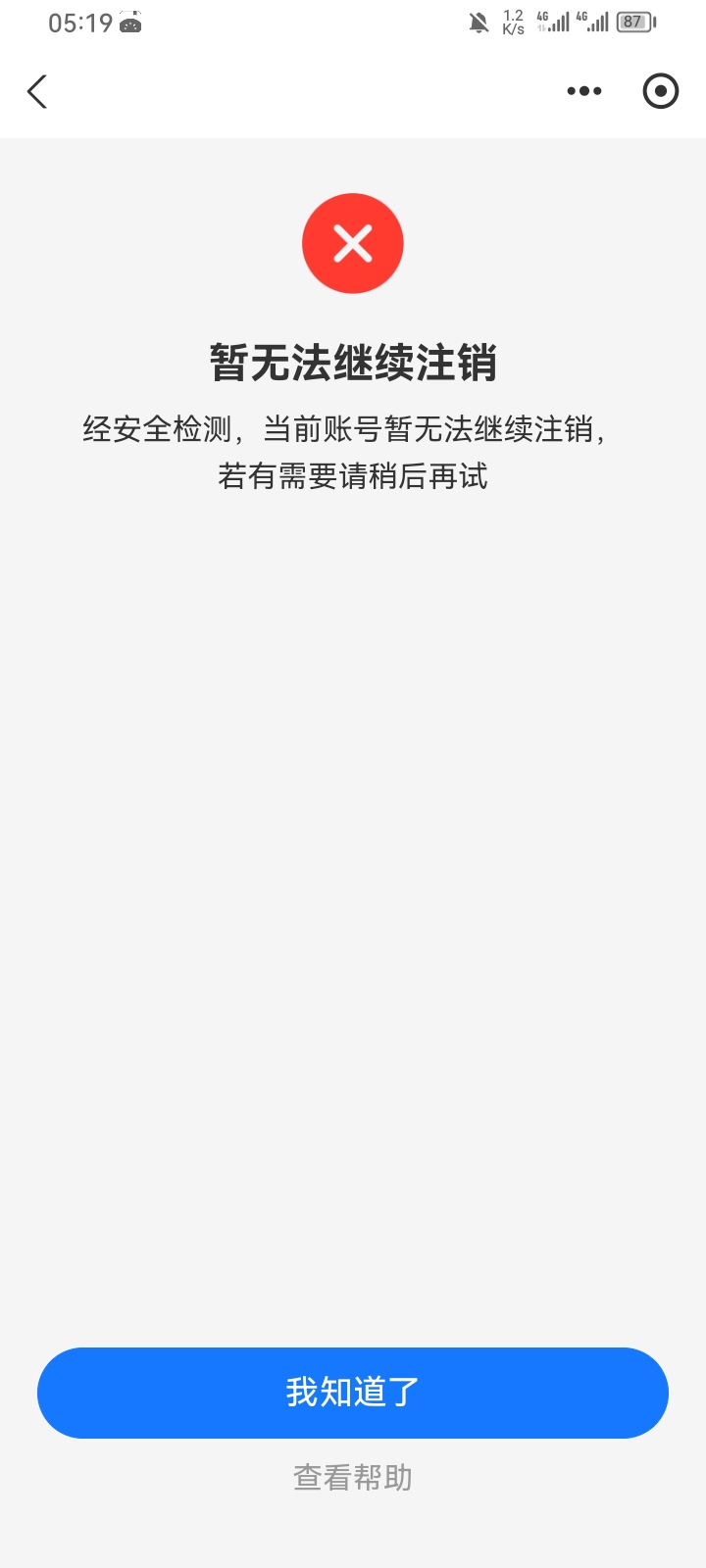 老哥，注销支付宝，这样是什么原因？

9 / 作者:专业吃席 / 
