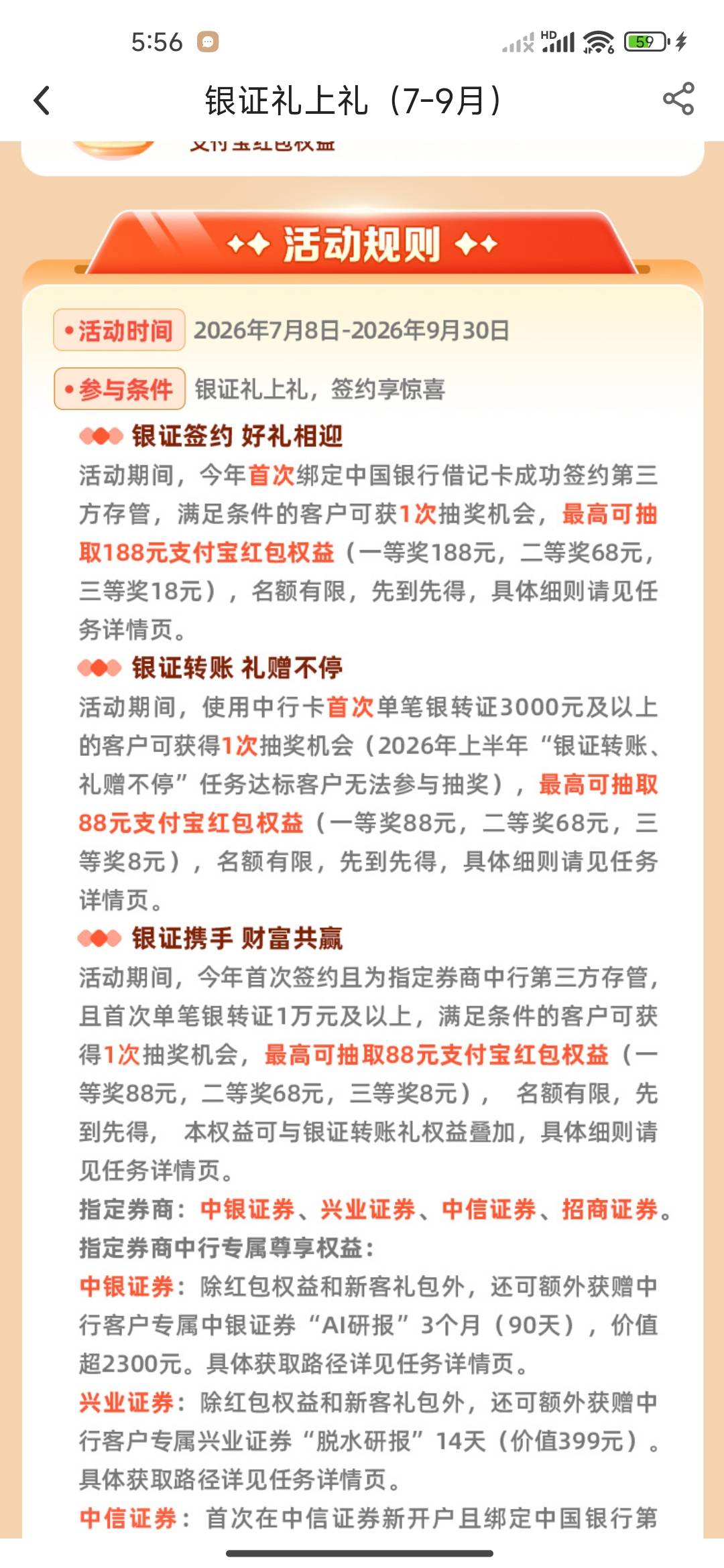 中行这个银证七到九月份的，今年搞过一次了，还能再搞吗，有老哥试过没

99 / 作者:虎虎虎虎虎虎虎 / 