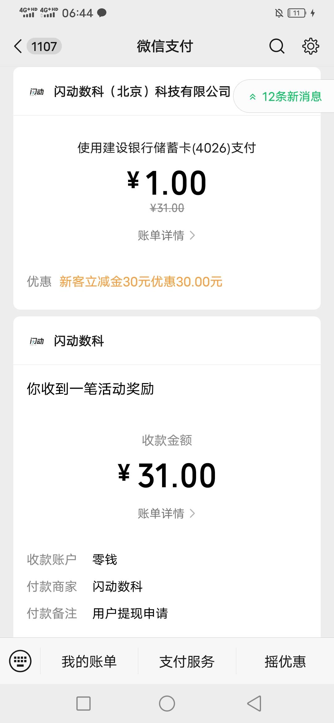 发财，一大早捡贱行30闪动无损

21 / 作者:咔咔咔嚓1 / 