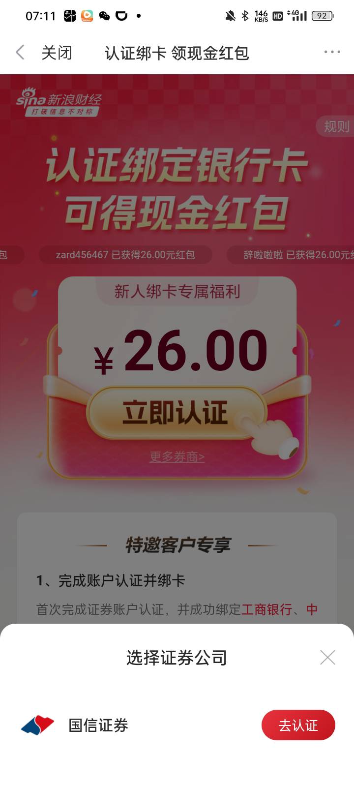 兄弟们新浪开户怎么只有国信了？

65 / 作者:奥转盘 / 