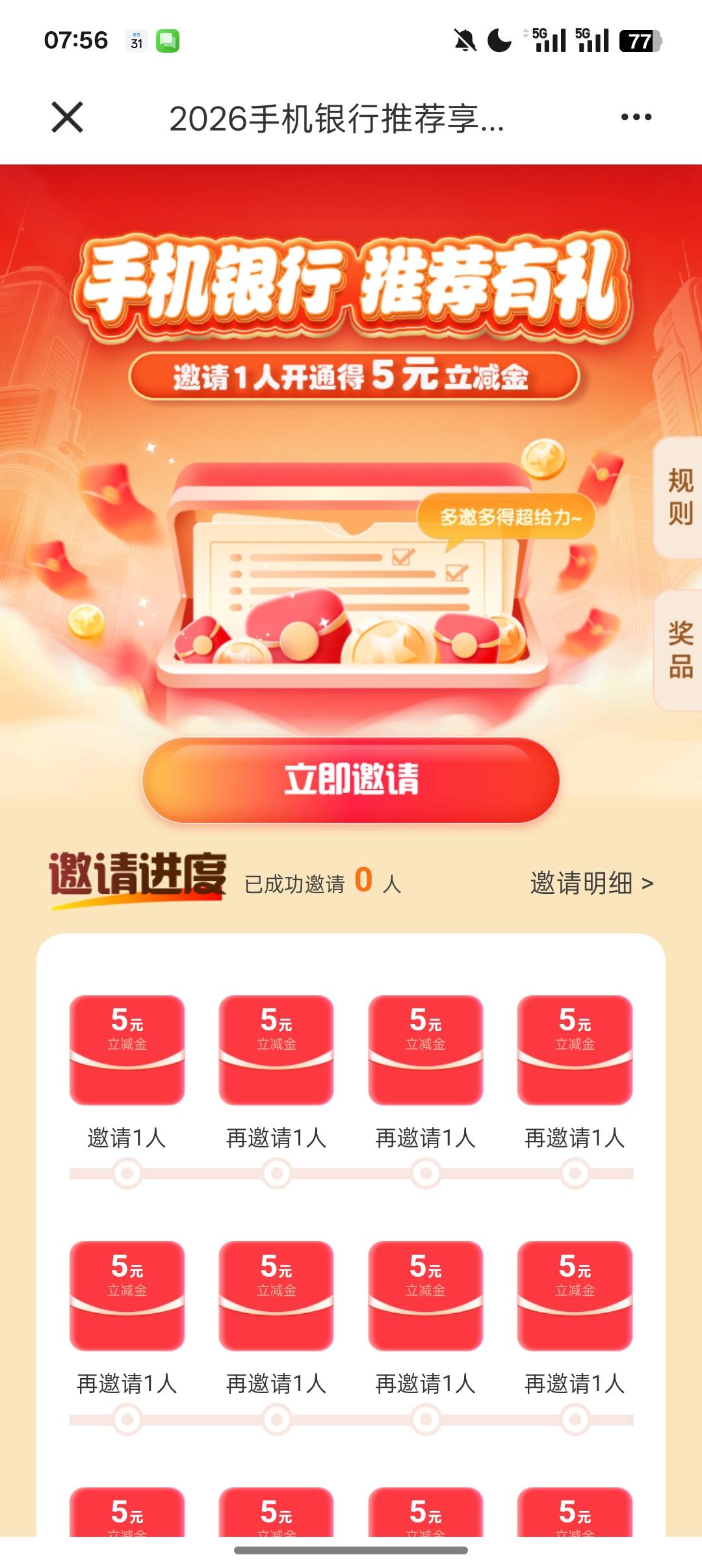 建行这个新客邀请没搞过，30也不能领，这玩意咋搞

72 / 作者:露毛线 / 