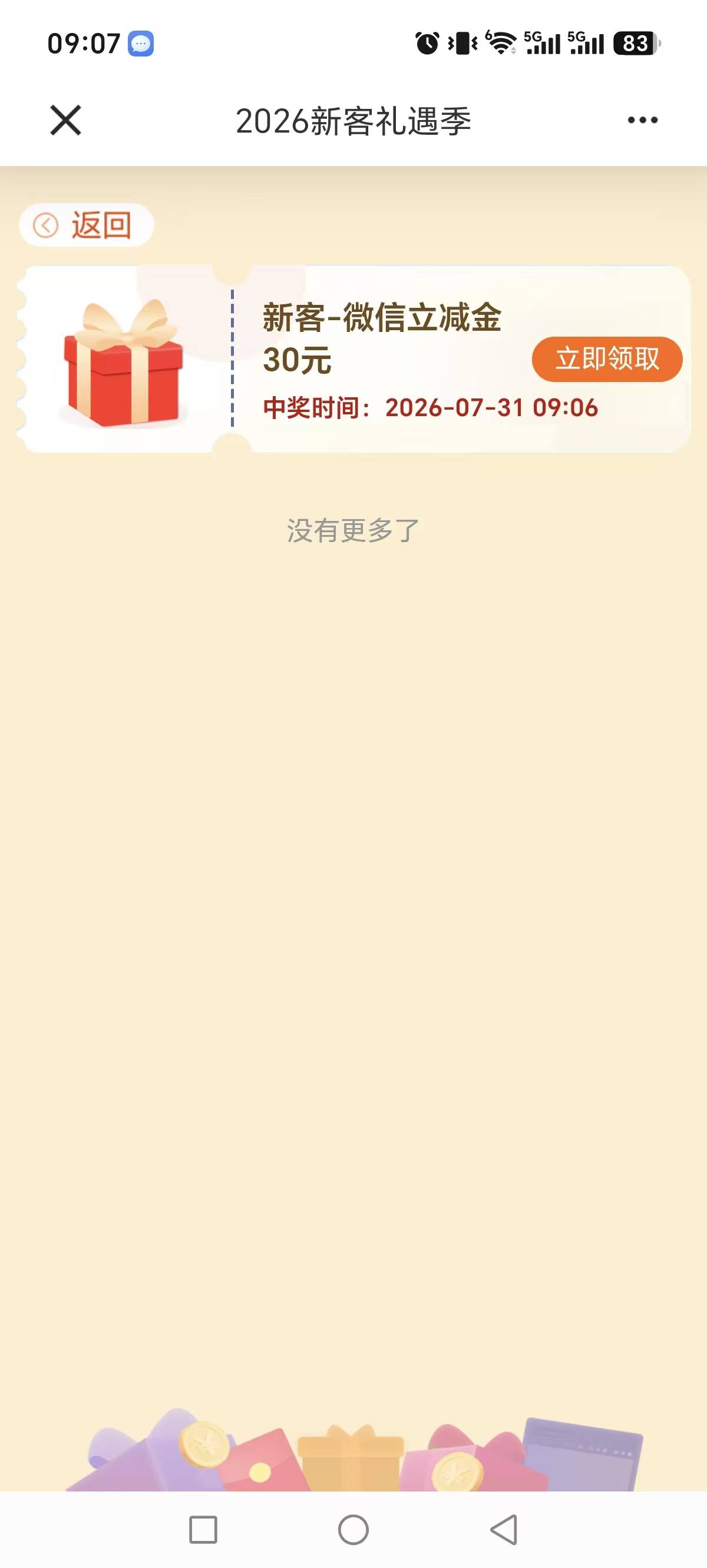 按照老哥走链接领到了，领微信的这个要手机号一致吗？

31 / 作者:不知嗦味 / 