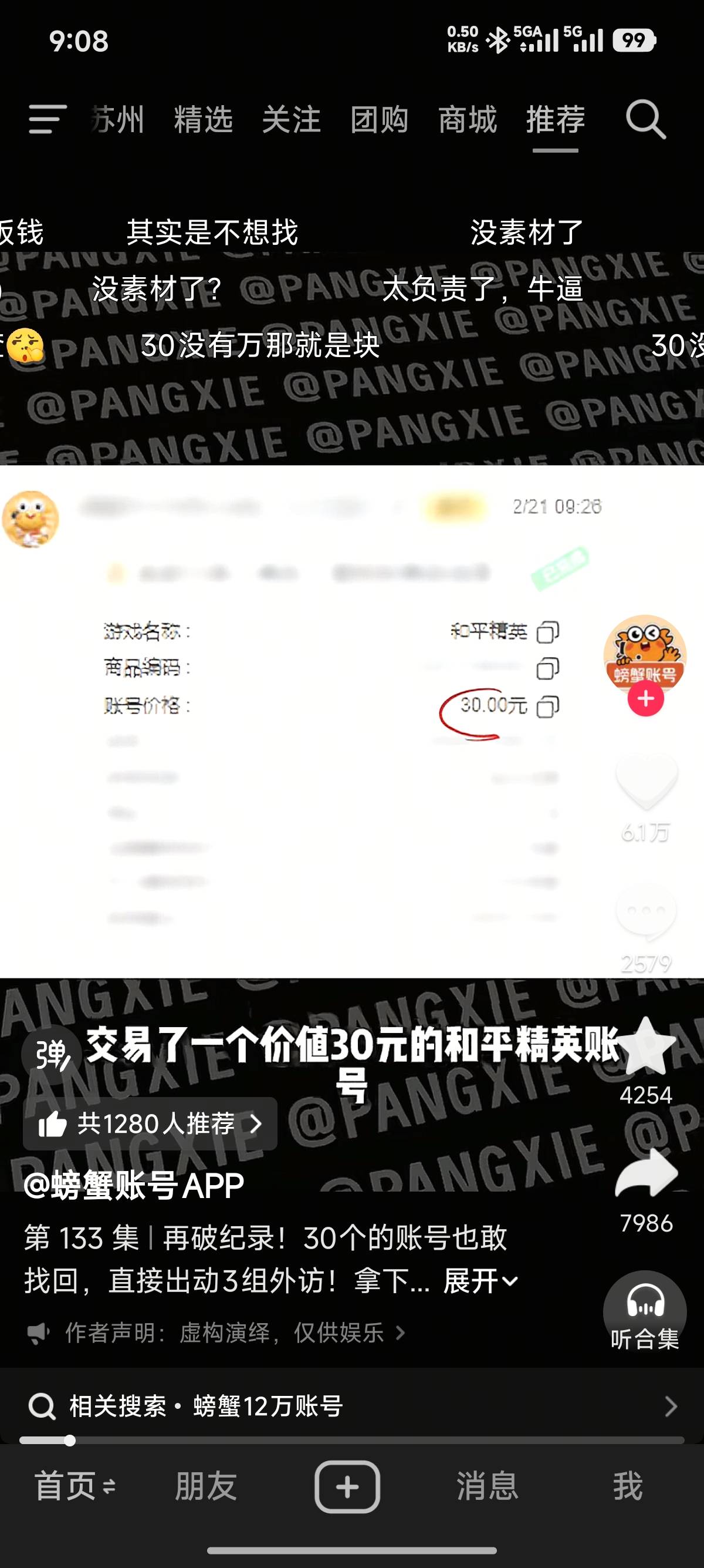 这是哪个老哥卖了30的和平精英号找回去了上电视了

93 / 作者:诸葛亮晶晶 / 