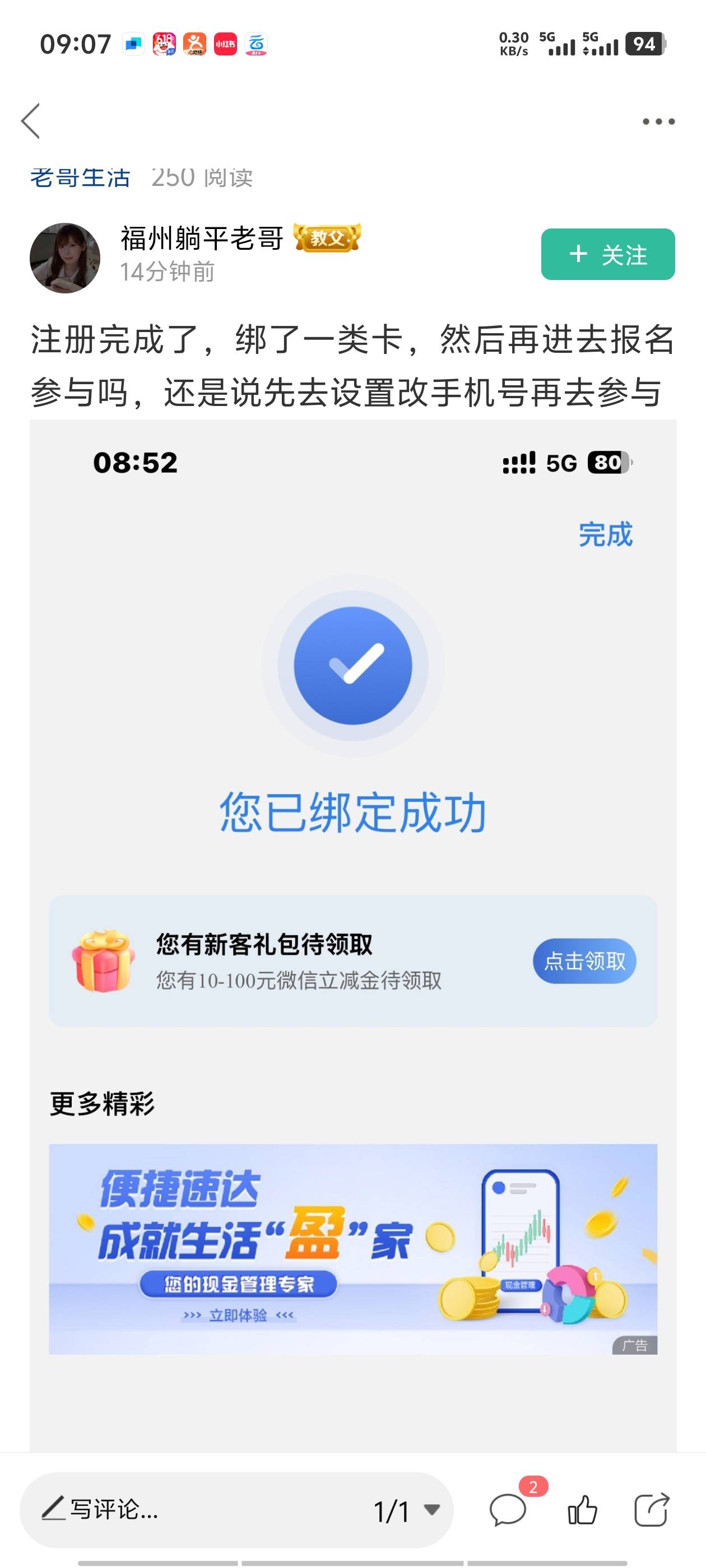 感谢老哥的教程，拿到了，绑完卡以后得从绑卡成功的下面进去才能报名。如果返回再搜新25 / 作者:明天，你好y / 