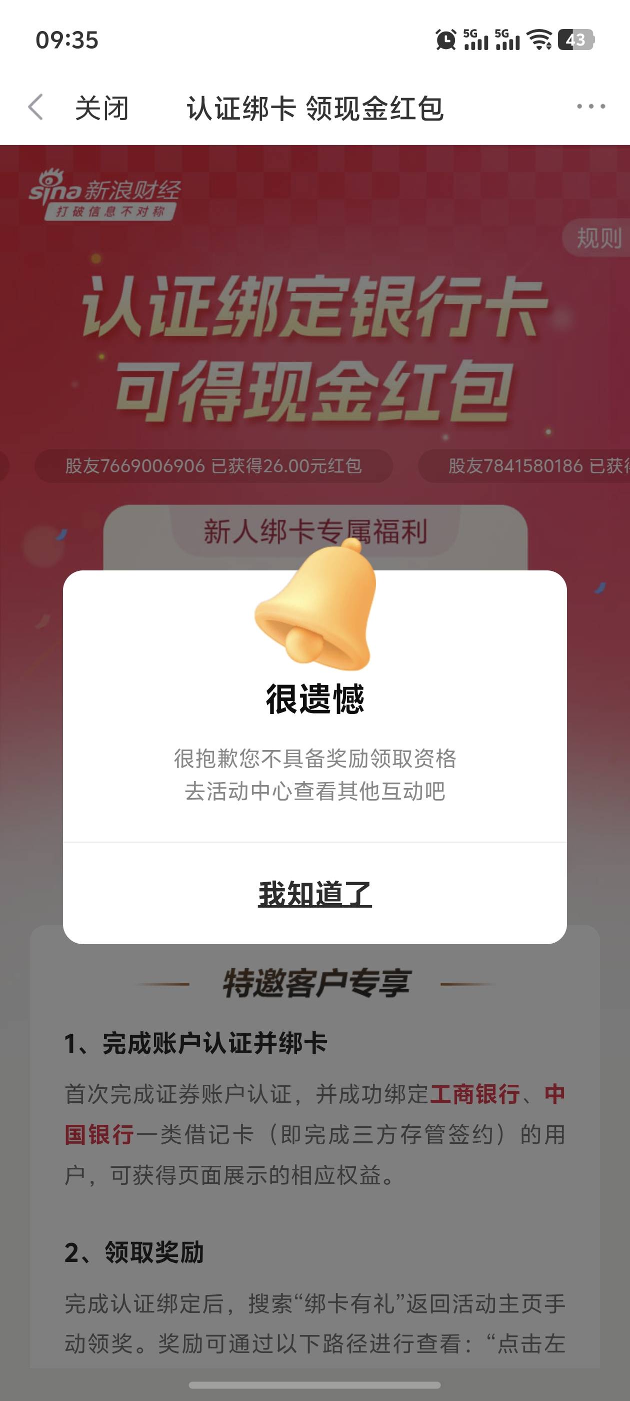 新活动：新浪财经首次认证绑定卡领现金红包活动55 / 作者:aaa非 / 