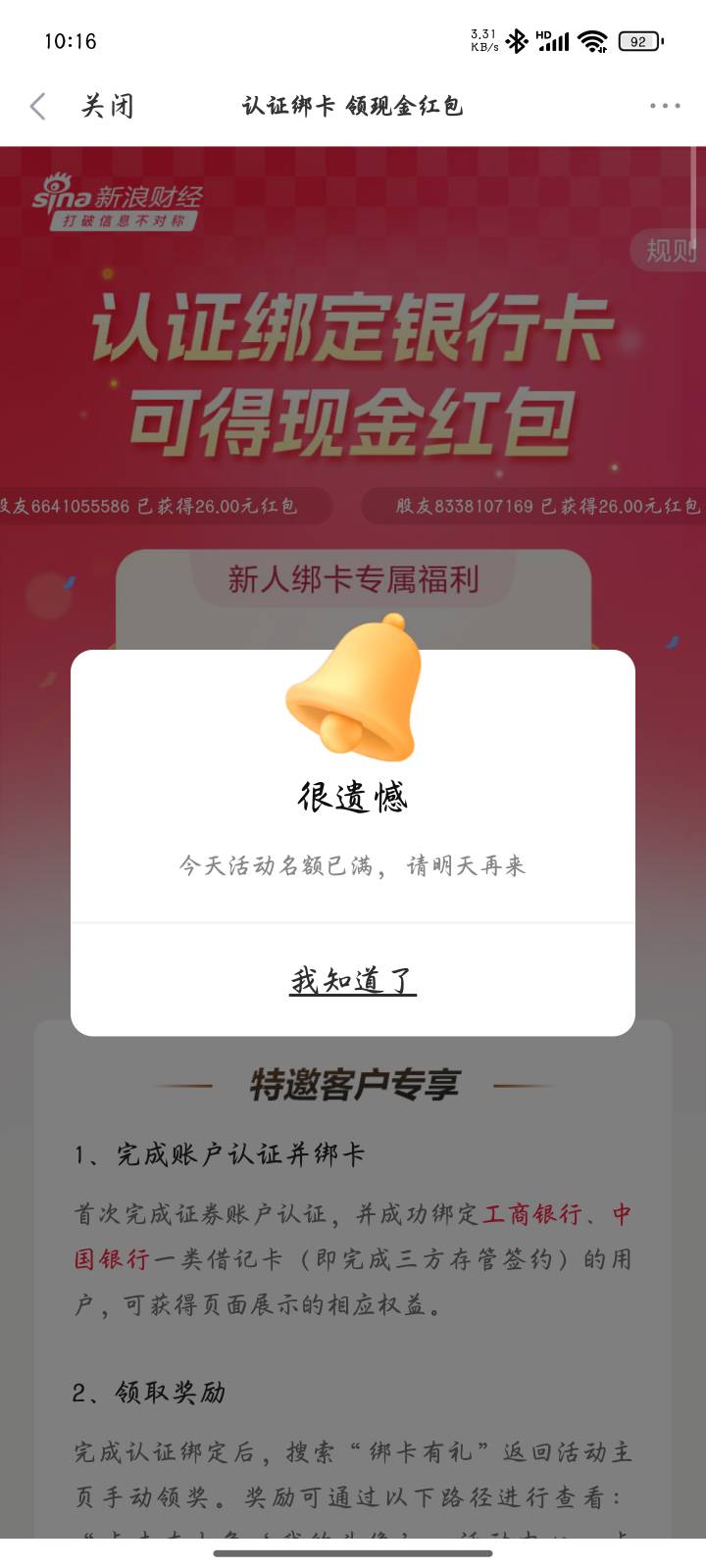 新浪财经刚开，红包还有

97 / 作者:纯蓝墨水 / 