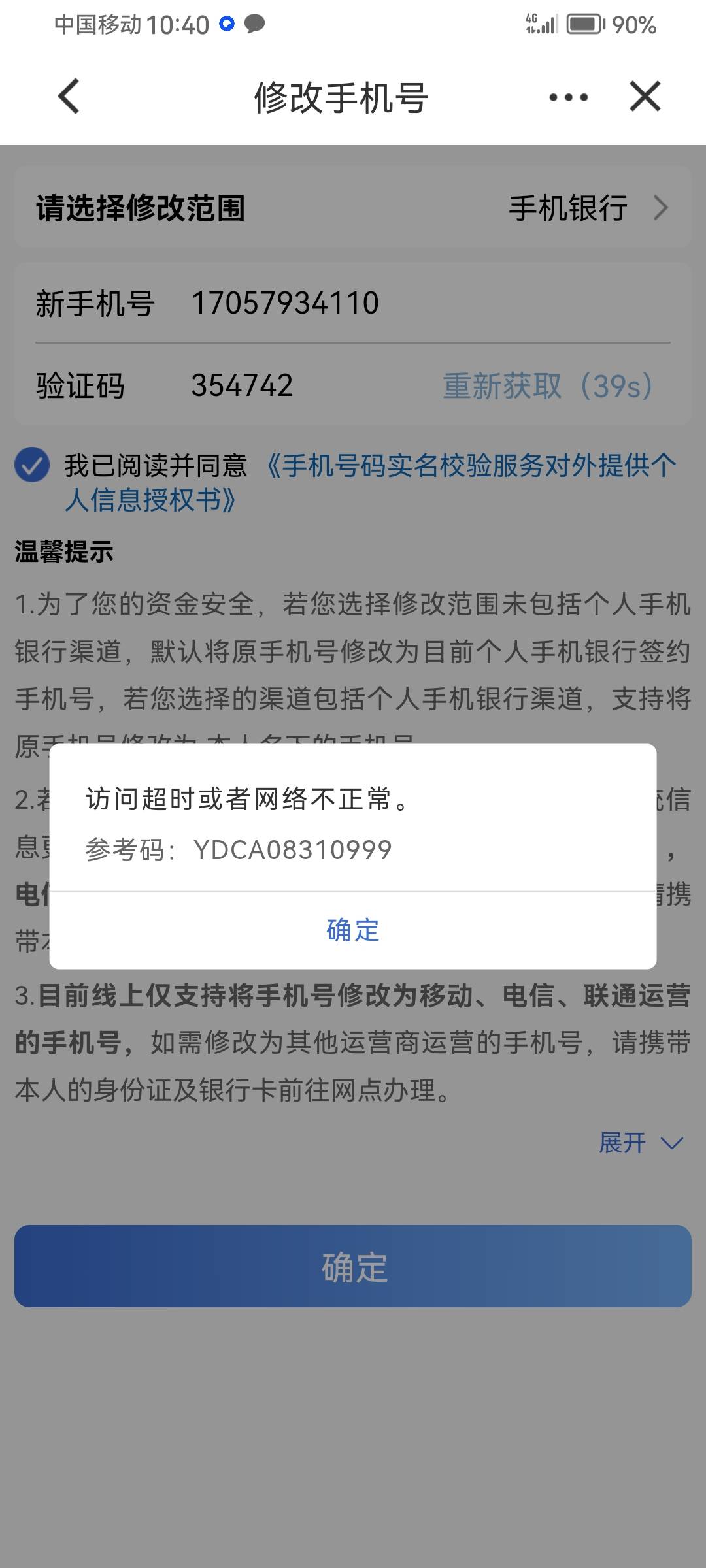 修改手机号码是这样，怎么办啊？试了好多次

52 / 作者:你在他乡999 / 