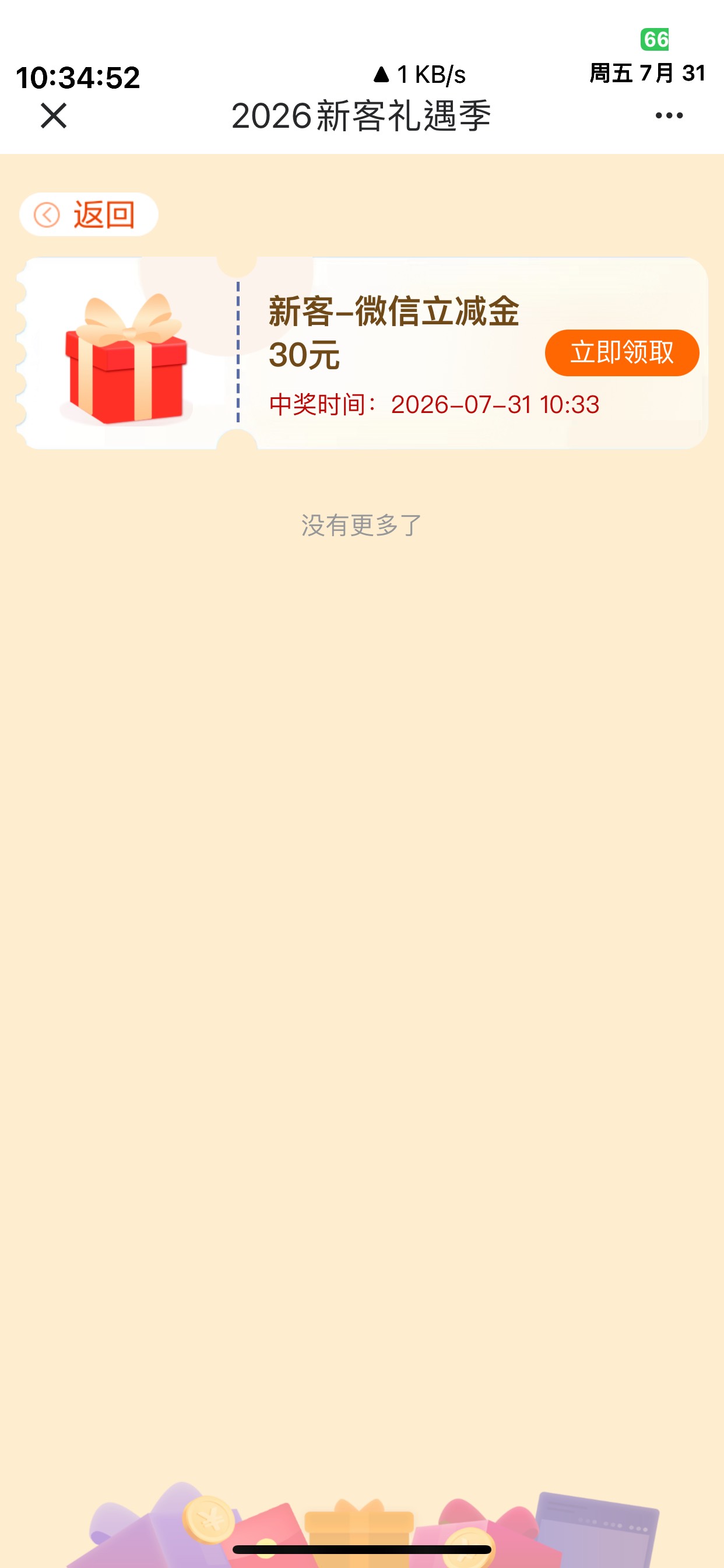 还好手机号多，也是拿下了，第一个领取不上换了另一个领取上了


31 / 作者:繁星下的夜猫子 / 
