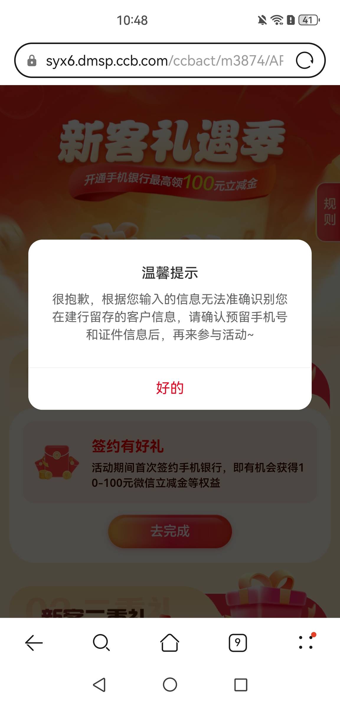 报名的时候显示这个，怎么回事？先去改再报名吗？

58 / 作者:秋天的绿毛龟 / 