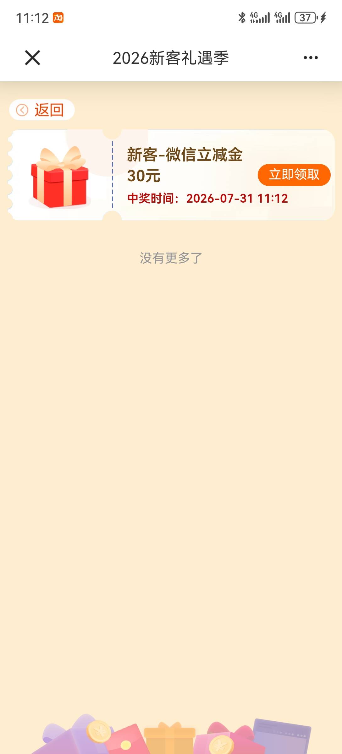 第一户昨晚直接就能领，刚睡醒看到帖子换预留整了第二户。就两户，60，还行。

81 / 作者:2026马年大吉 / 