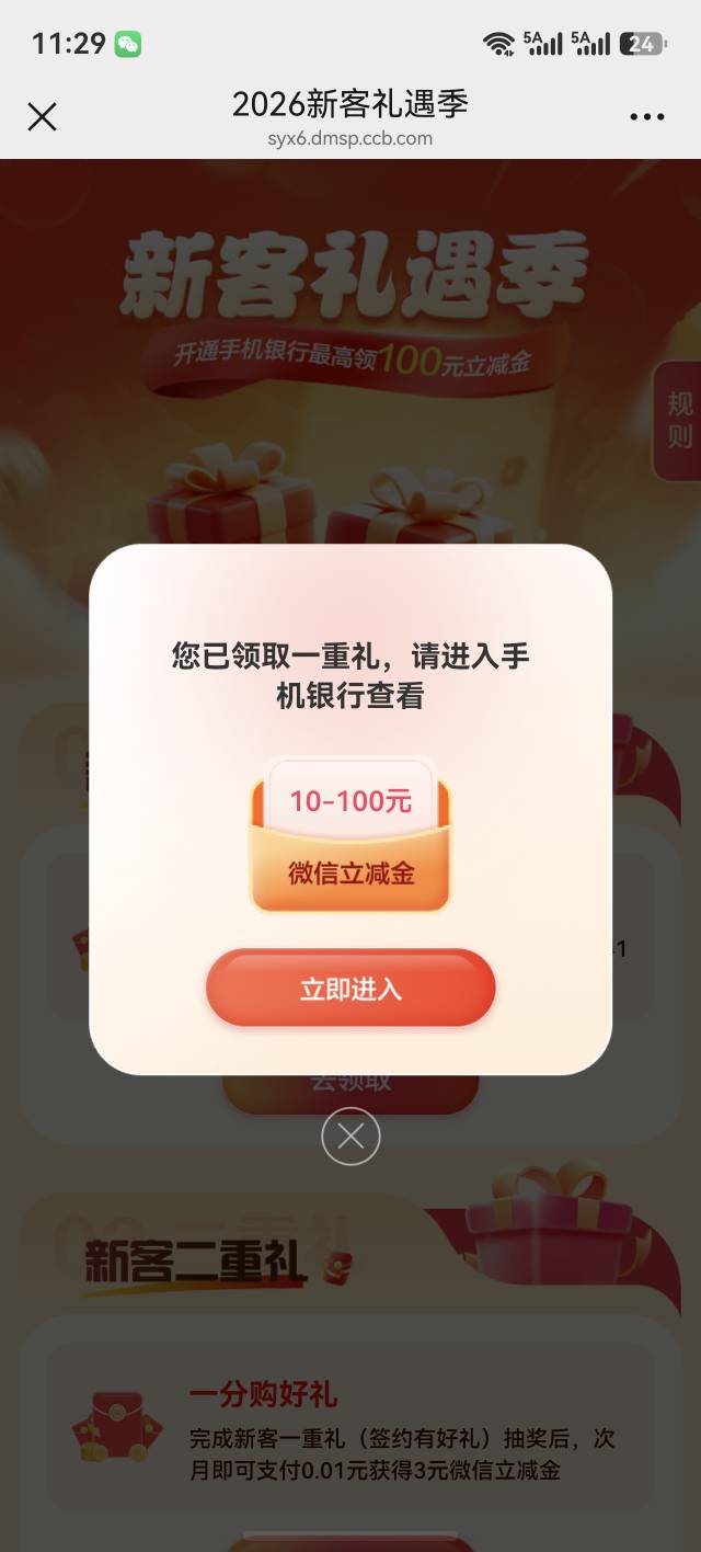 建行，按照方案操作的，领取的时候提示这个咋回事，然后按页面提示跳转到建行app有显85 / 作者:洒哥 / 