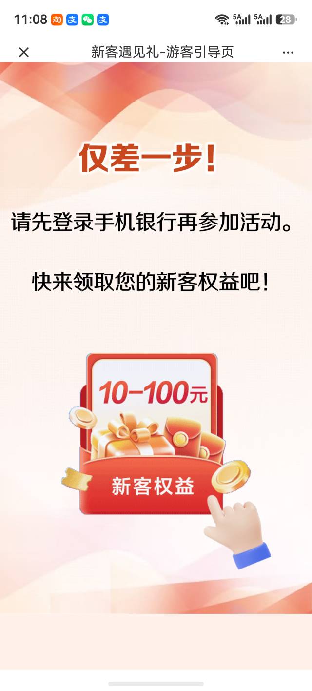 建行，按照方案操作的，领取的时候提示这个咋回事，然后按页面提示跳转到建行app有显68 / 作者:洒哥 / 