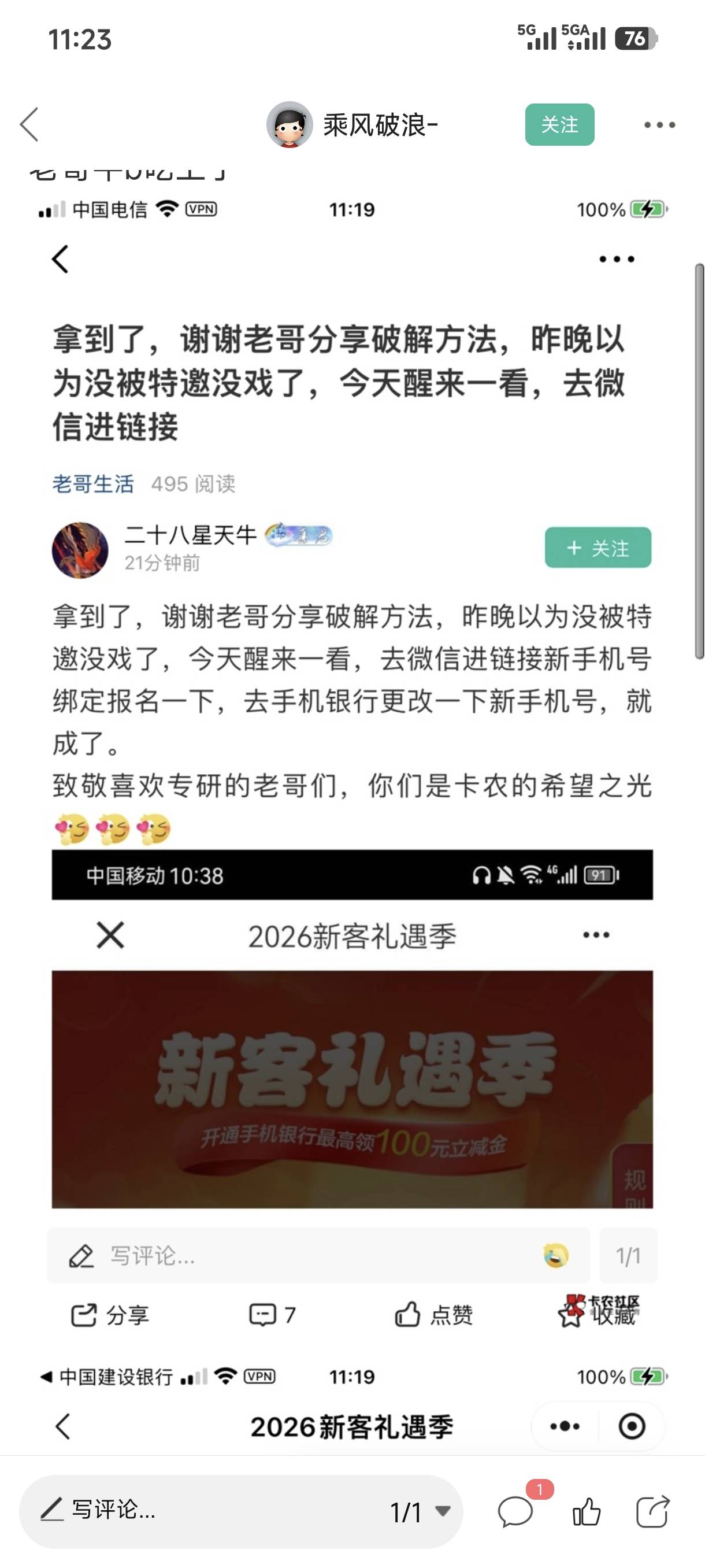 感谢老哥30毛，建行不用注销几分钟搞定


77 / 作者:欧美12387 / 