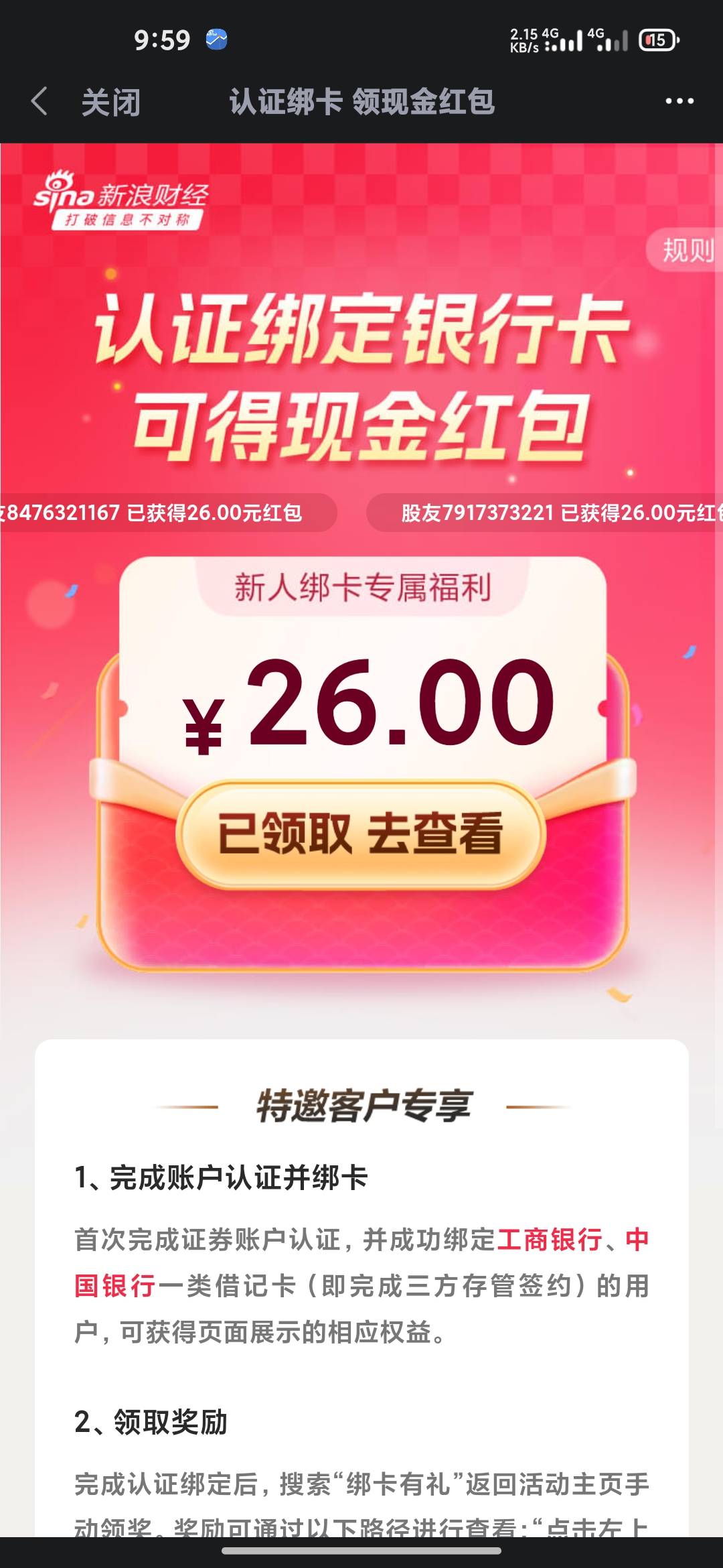 新浪财经开了广发证券户显示无资格领取，换个号开国信就可以领取了，全程用时一个小时32 / 作者:颓废之心不可无 / 