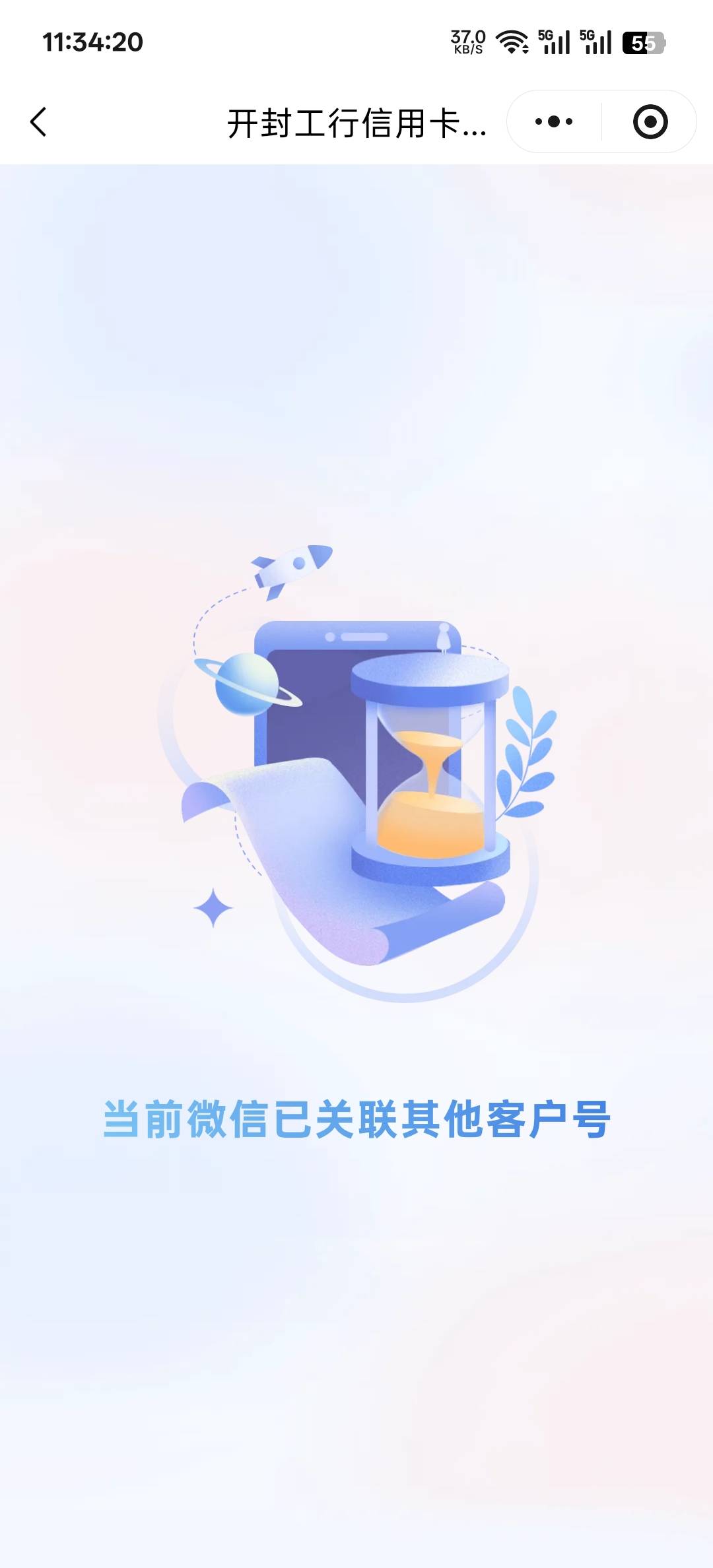 真诚求助老哥，工银e生活小程序显示这个 求解决办法

2 / 作者:陶海依旧s / 