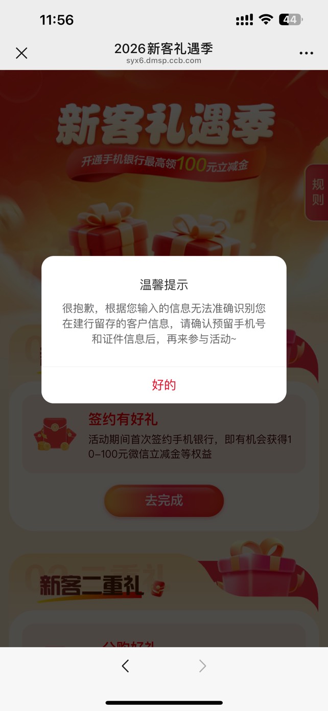 建行用新号报名就这样，两个手机号都这样，都是我自己实名的，无解

2 / 作者:工行银高速 / 