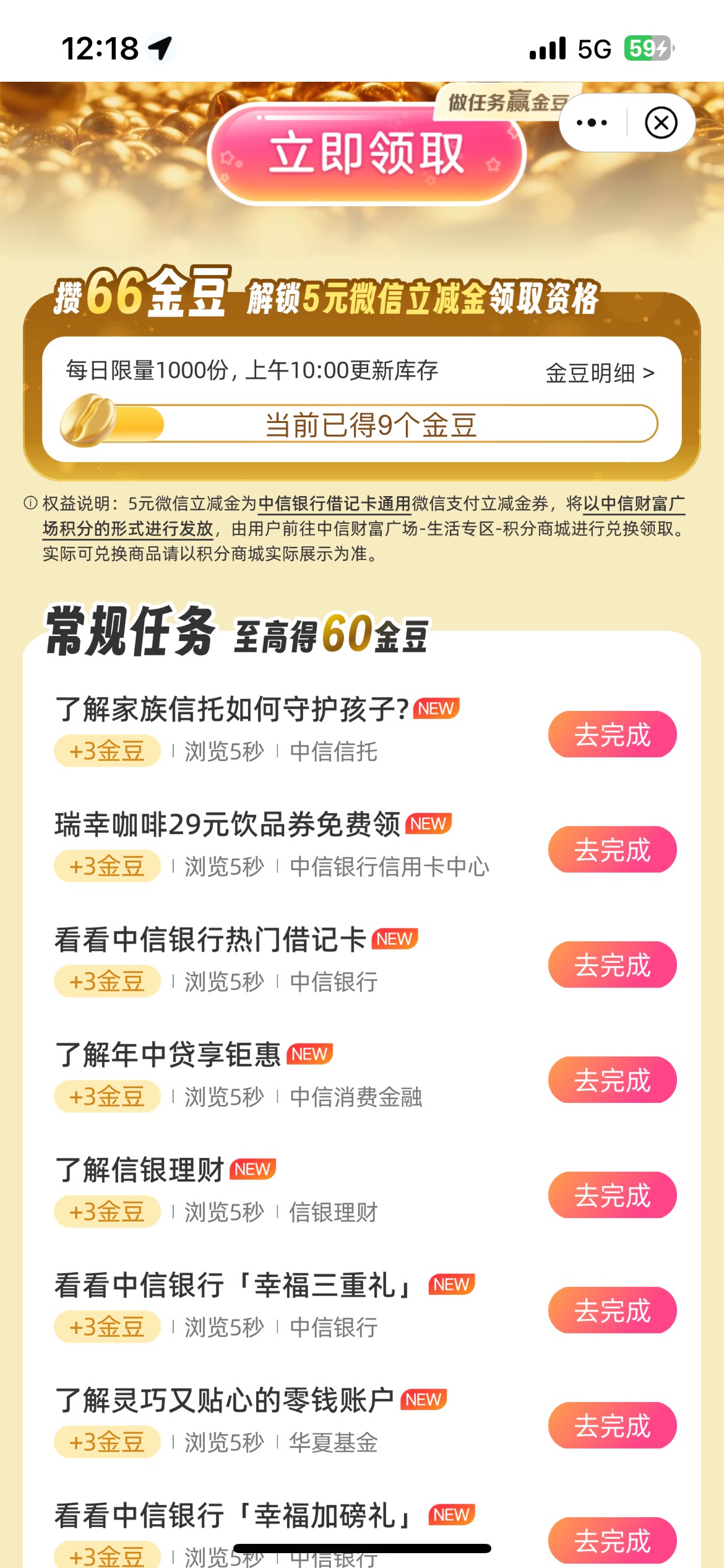 中信这个豆怎么完成了不能领取

53 / 作者:破碎的 / 