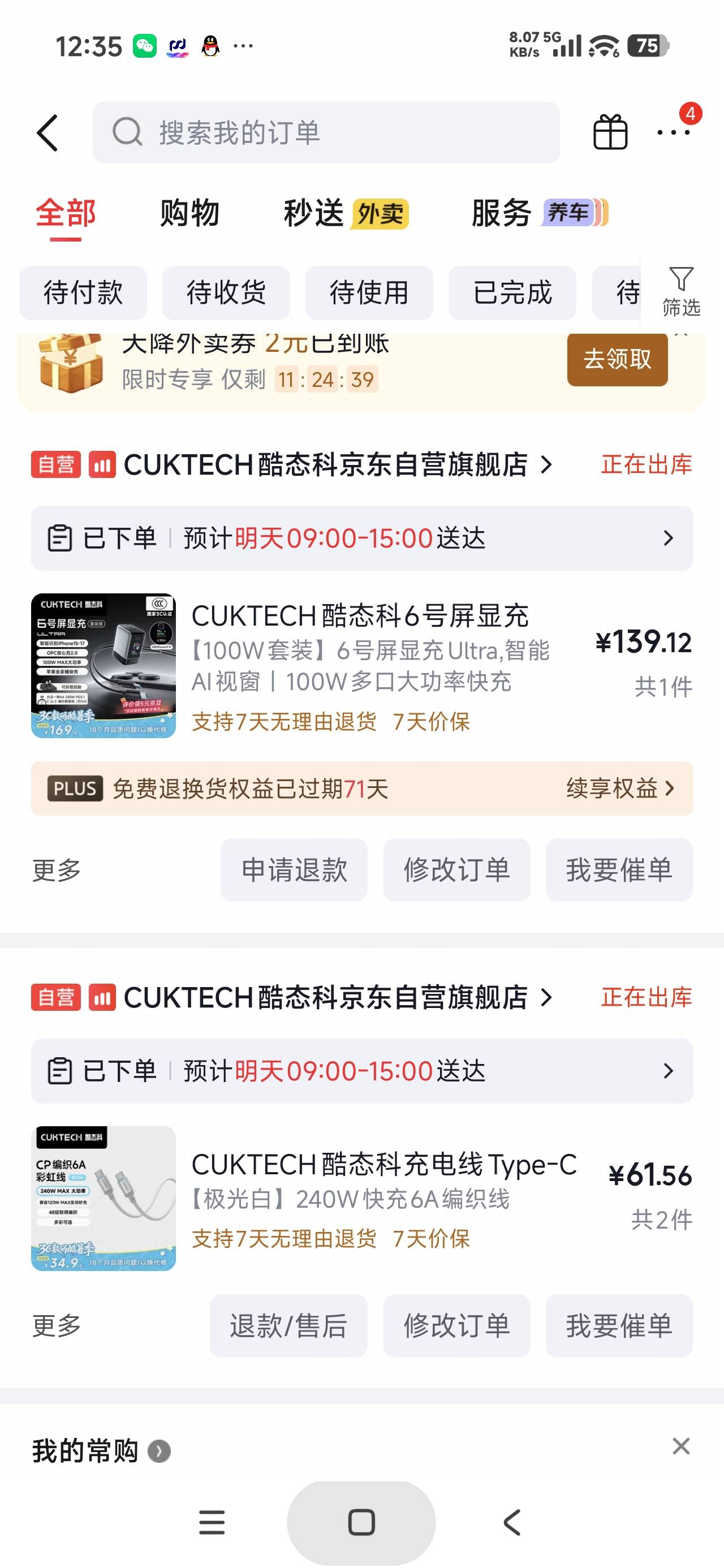 两根酷态科的数据线（两米）加一个六号屏显充电头T装只要两百，还可以

3 / 作者:富士山下147 / 