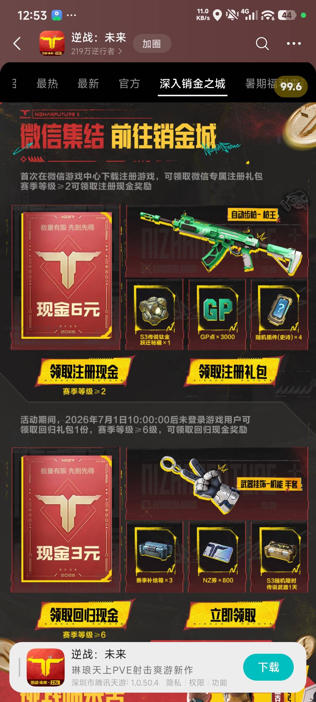 逆战新号还有包 回归不知道 不能云 反正我废了个号 下载2g 进去更新5g的左右 一个号玩2 / 作者:橘子Tang / 