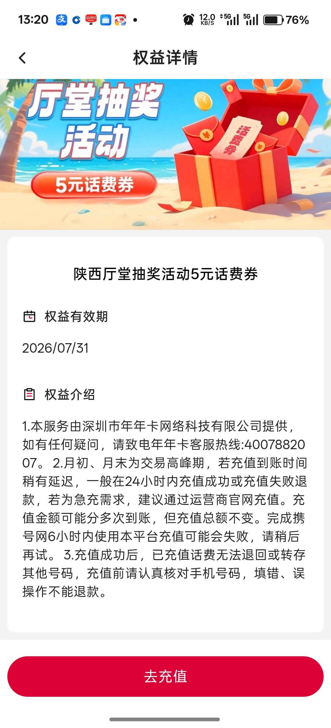 充话费哪个到账快？农行极有汇，中行年卡，都是减5


75 / 作者:卡死你的 / 