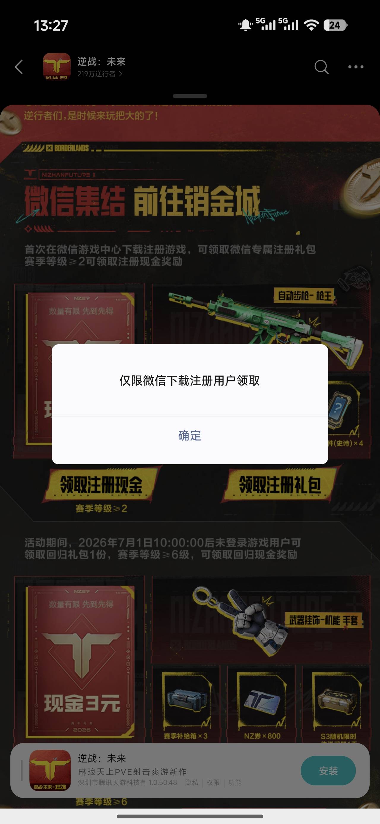 这逆战有问题吧，我明明下载完整版，另外一个v都领了，这个v不给我领，难道黑了

33 / 作者:来卡农撸羊毛的 / 
