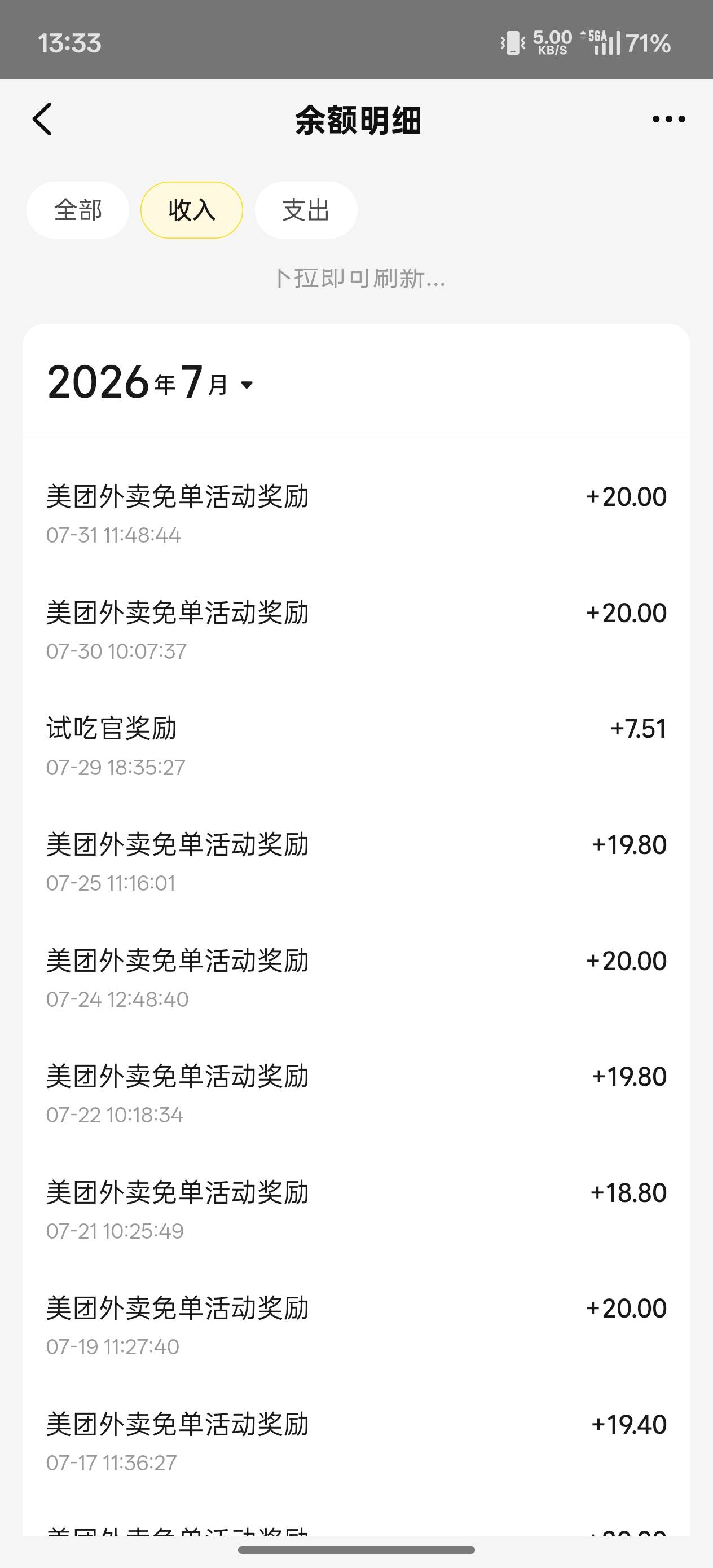 美团免单算是这个月最良心的毛了 单号免了两百多

60 / 作者:申请一个达不溜 / 