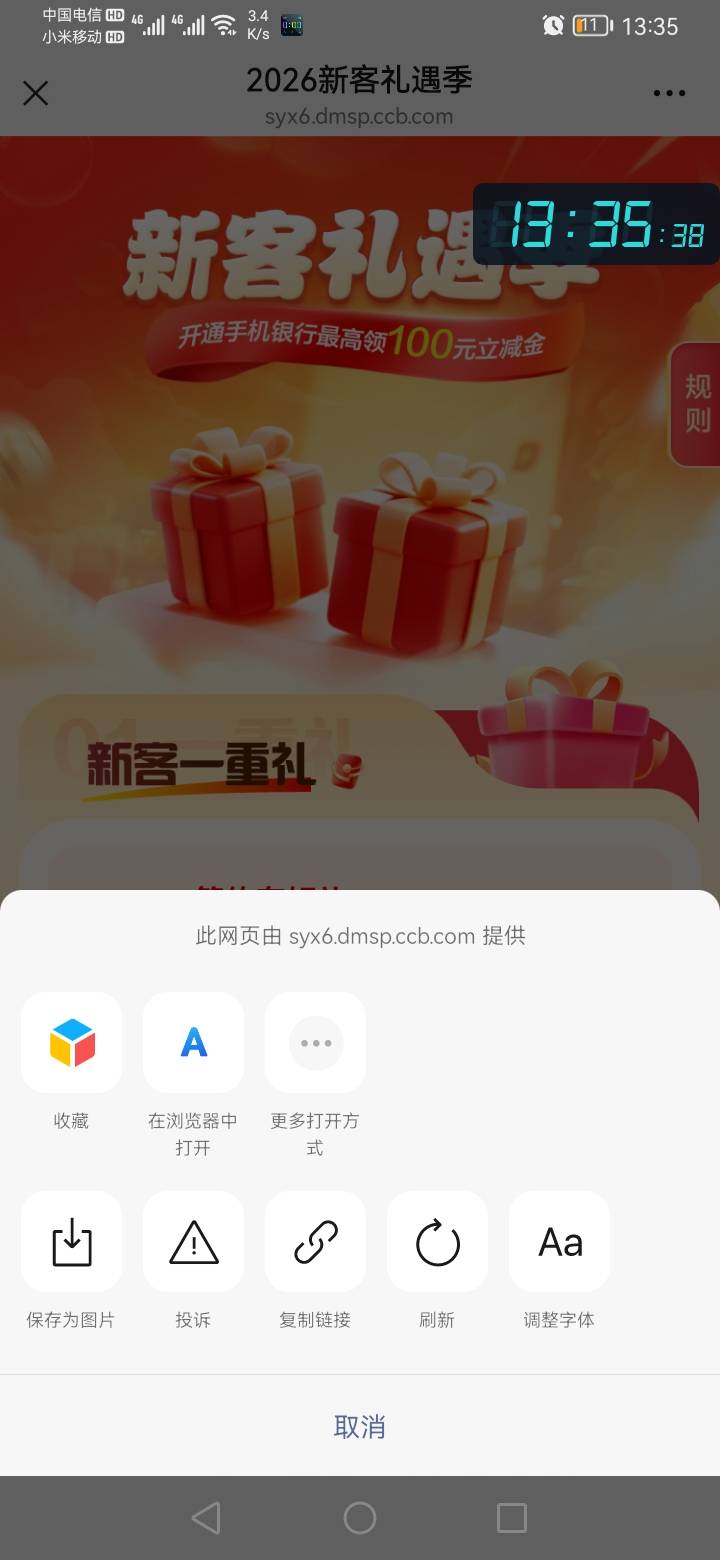 建行30立减金

微信用小号扫码  绑定关系 再去建行APP修改手机号  用新修改的手机号登25 / 作者:勇往直前8688 / 