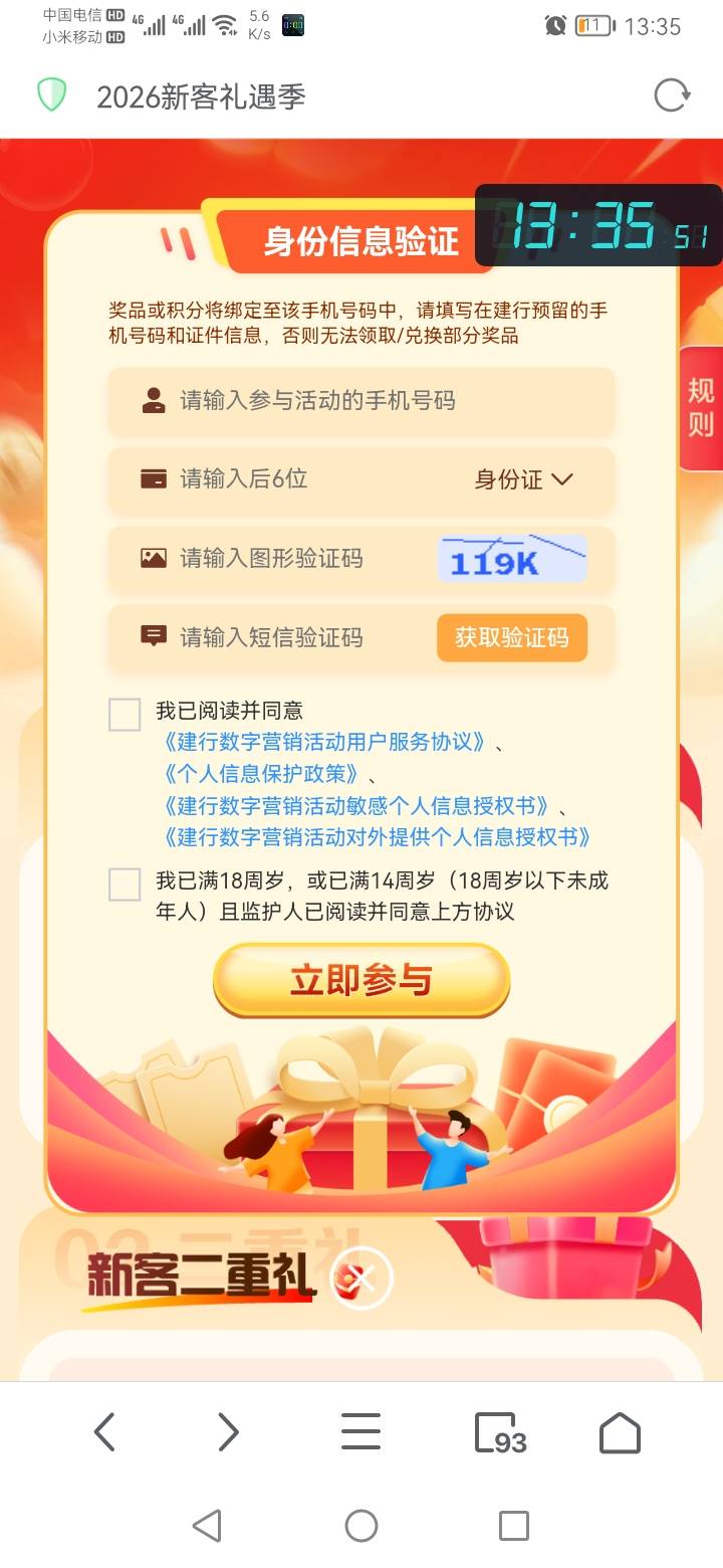建行30立减金

微信用小号扫码  绑定关系 再去建行APP修改手机号  用新修改的手机号登40 / 作者:勇往直前8688 / 
