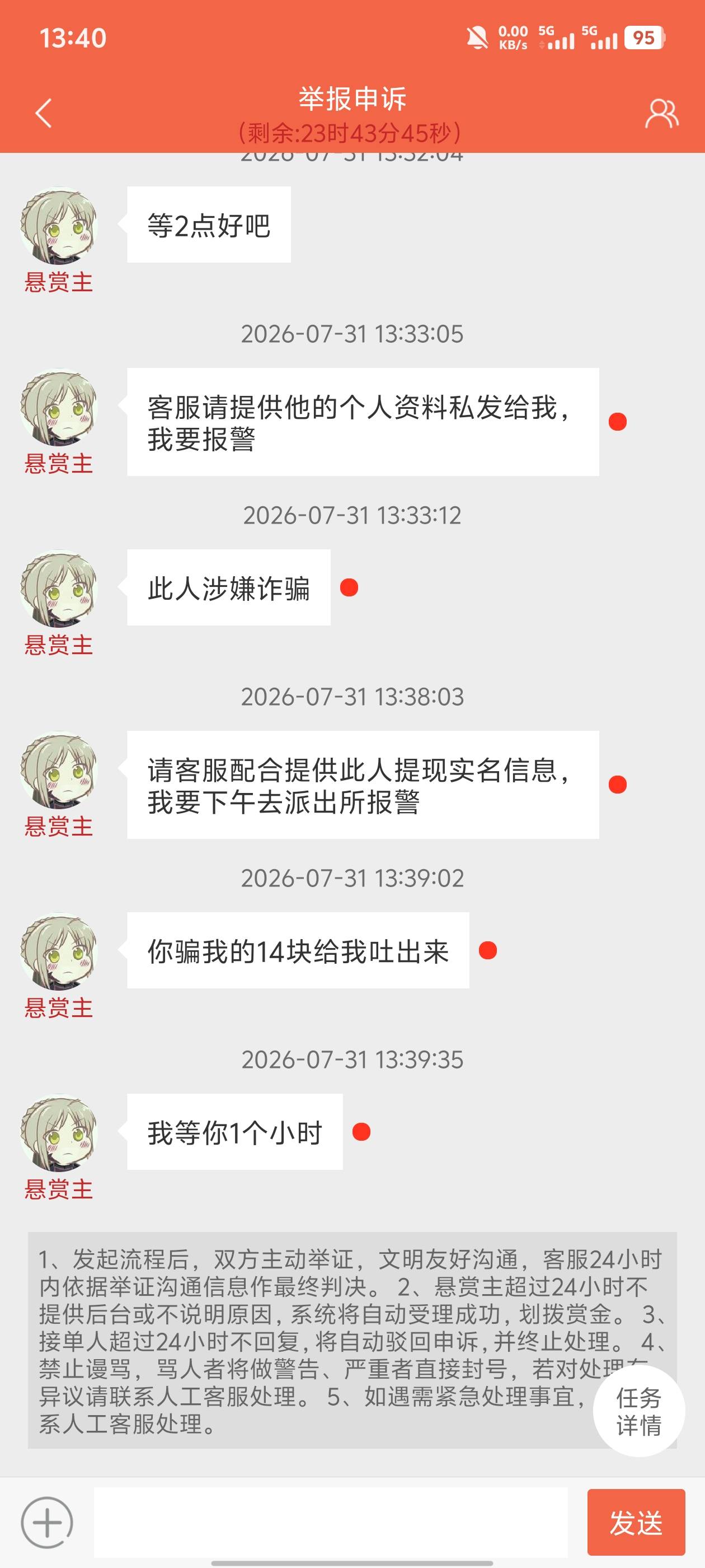 我可能要坐牢了，不该骗他的单，事到如今，最对不起的就是家人。

56 / 作者:卡农不缺人才 / 