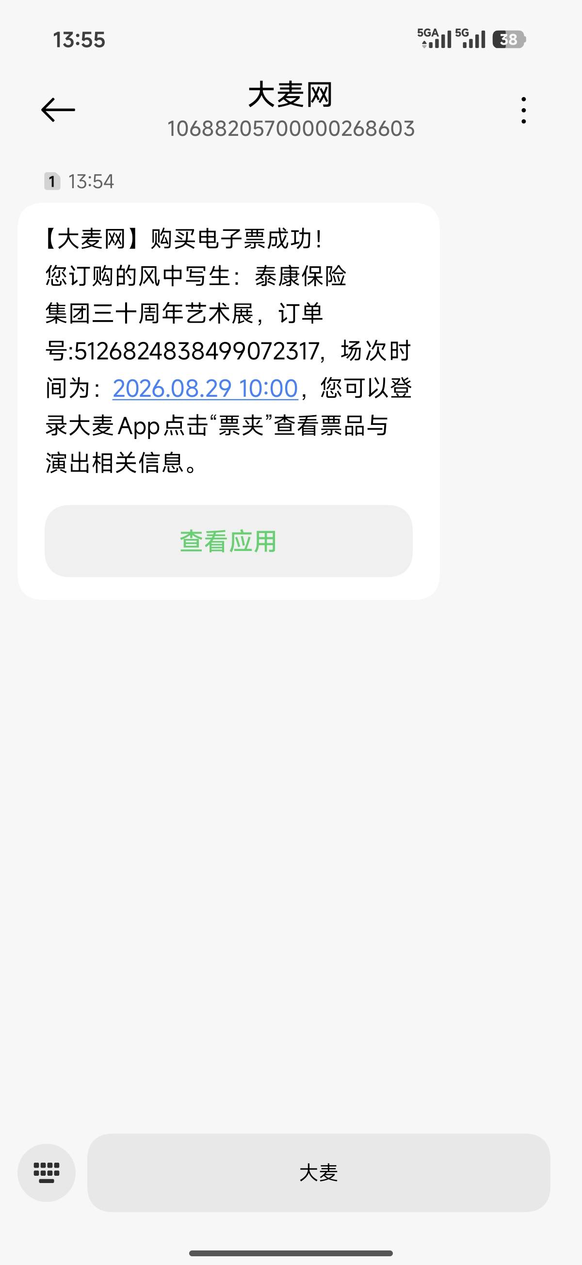 大麦别人怎么买这种票？还截胡干什么？ 算了 赚十几块就行了 这种截胡也没意思

78 / 作者:小小多肉 / 