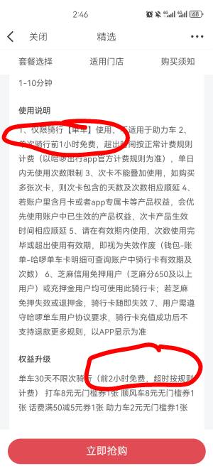 微博单车是60分钟免费还是120分钟啊？这么显示两个

79 / 作者:卡农第N帅名伟峰 / 