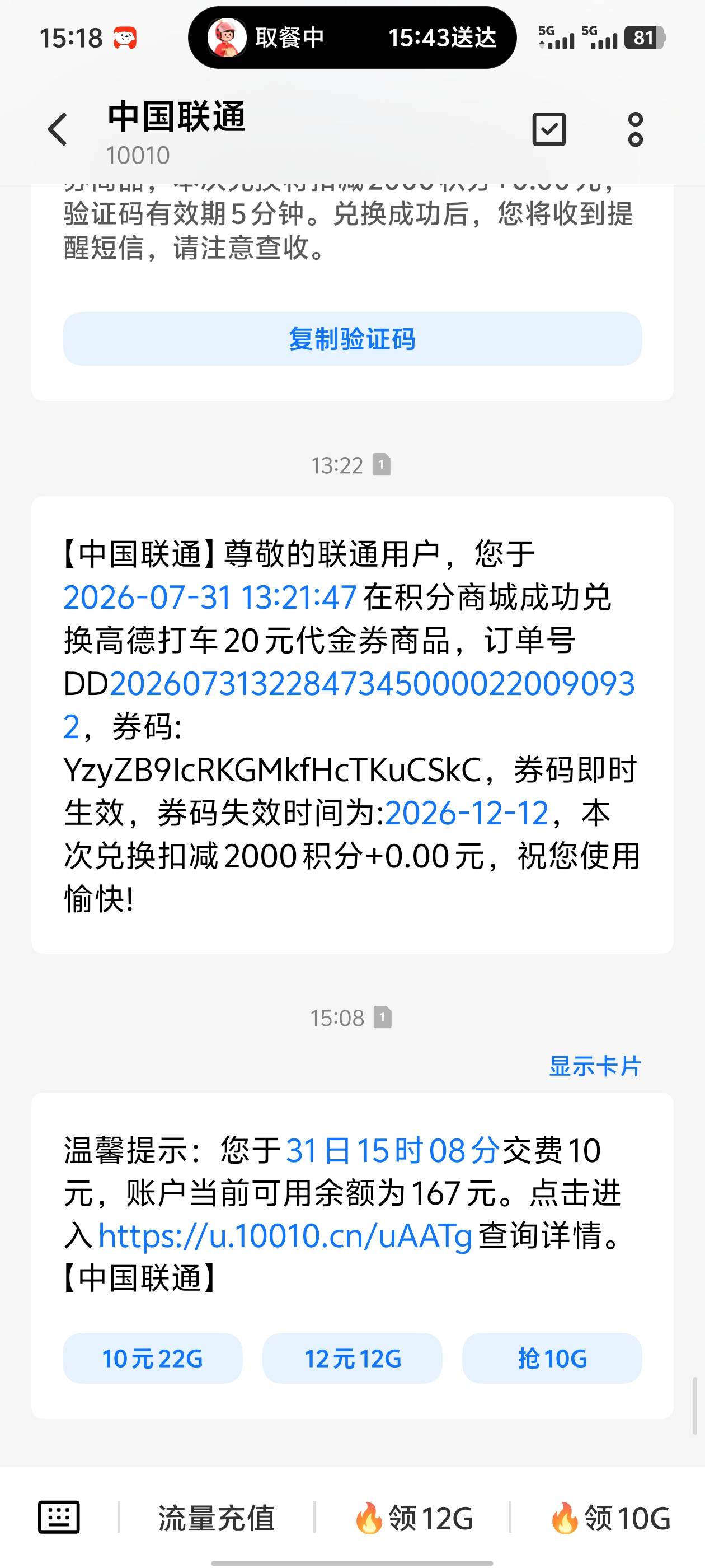 莫名其妙收到10元话费，啥意思啊？

66 / 作者:卡农不缺人才 / 