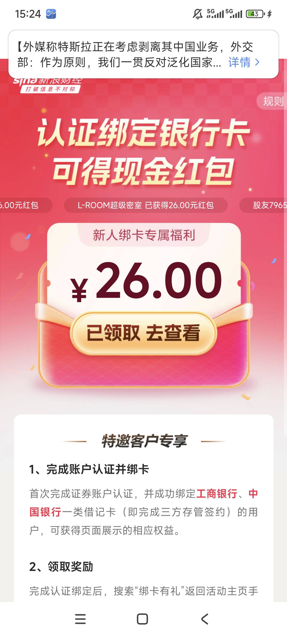 新浪广大昨天不符合的，刚去试了可以领了。老哥们去试下

39 / 作者:卡侬董事长 / 